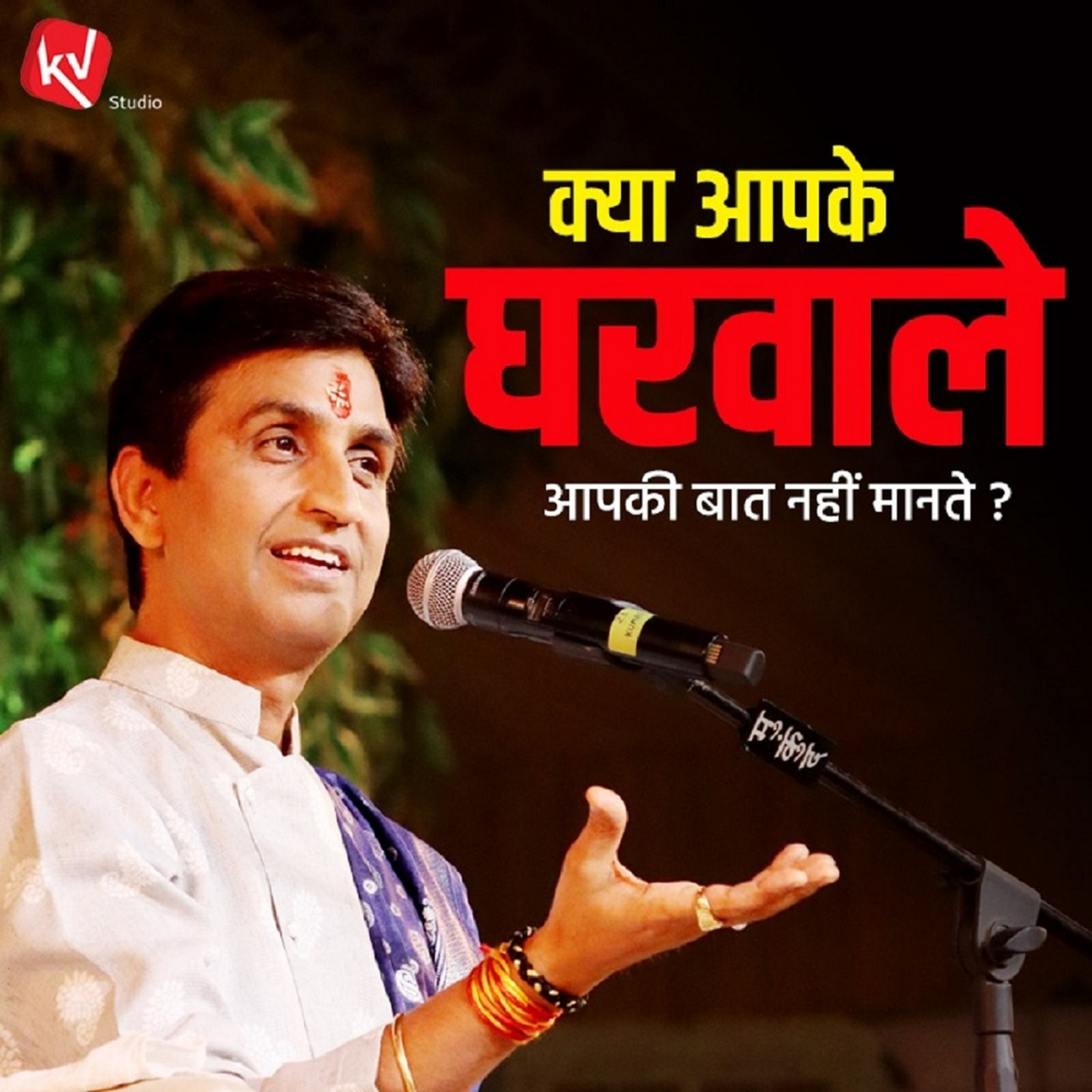 Vishwas Ki Vaani - Dr. Kumar Vishwas