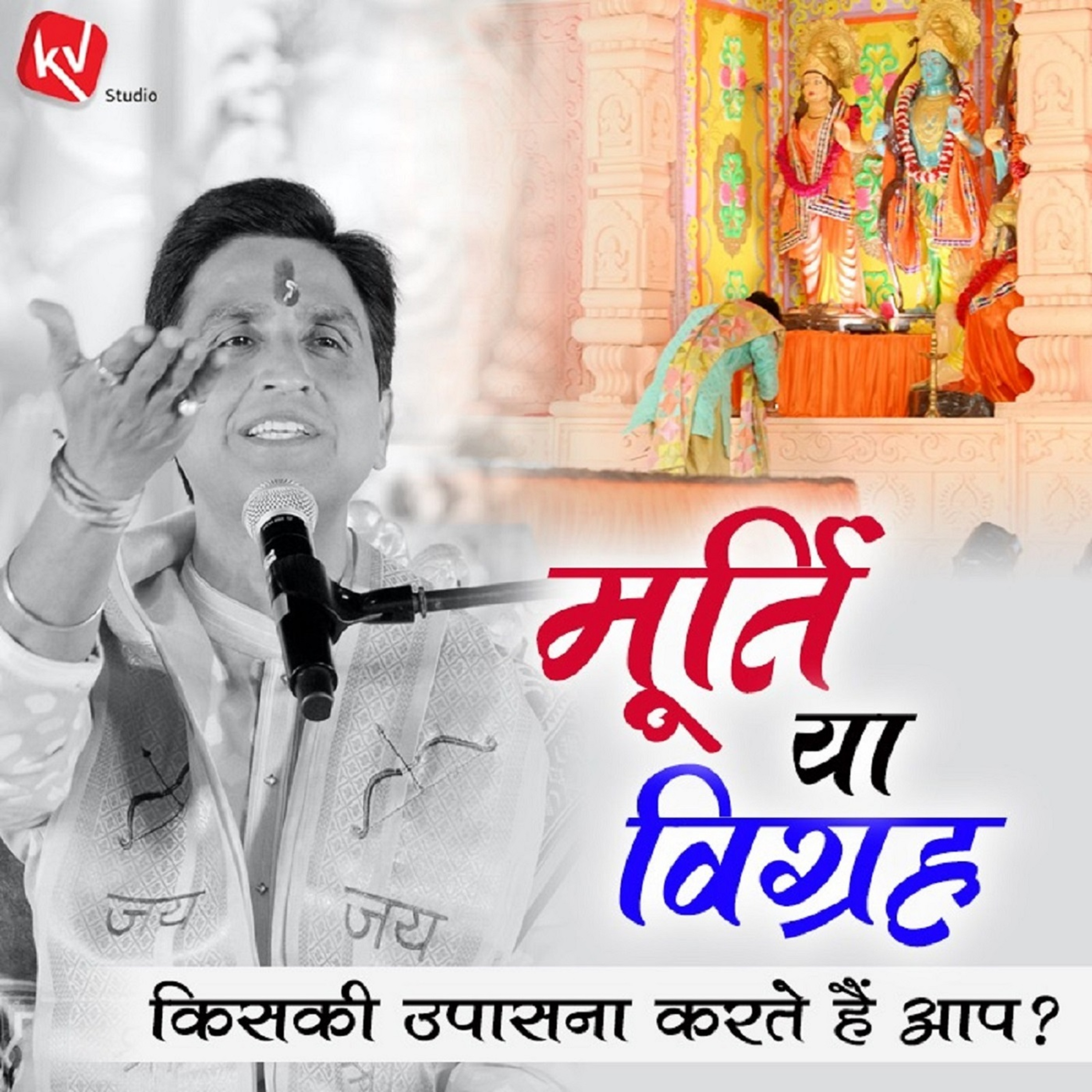 Vishwas Ki Vaani - Dr. Kumar Vishwas