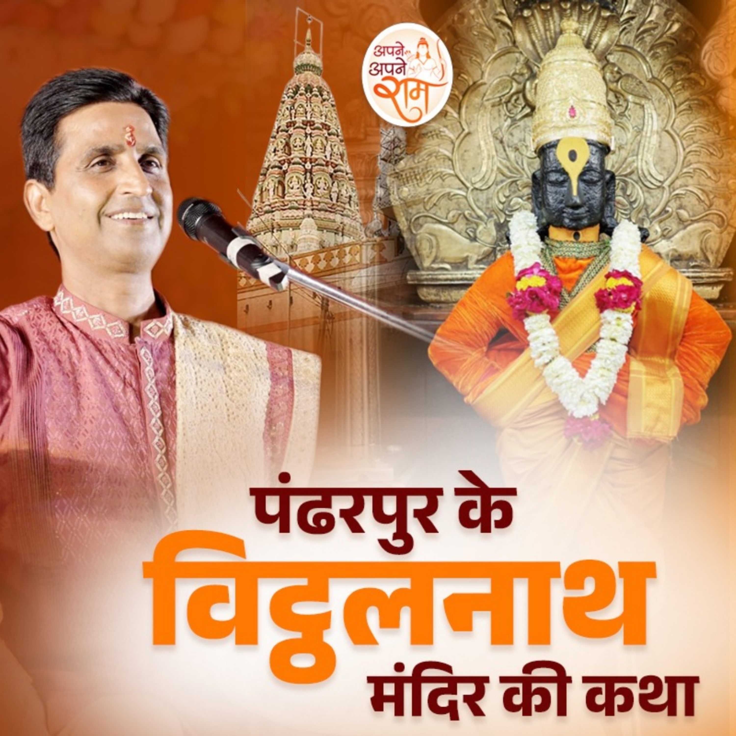 Vishwas Ki Vaani - Dr. Kumar Vishwas