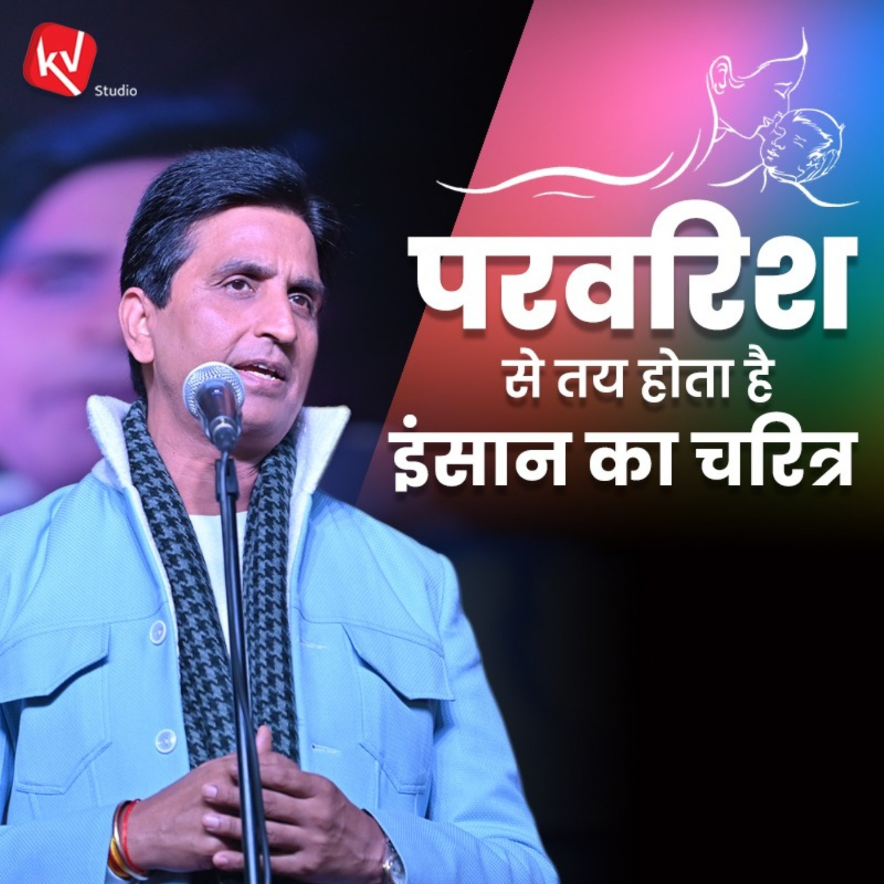 Vishwas Ki Vaani - Dr. Kumar Vishwas