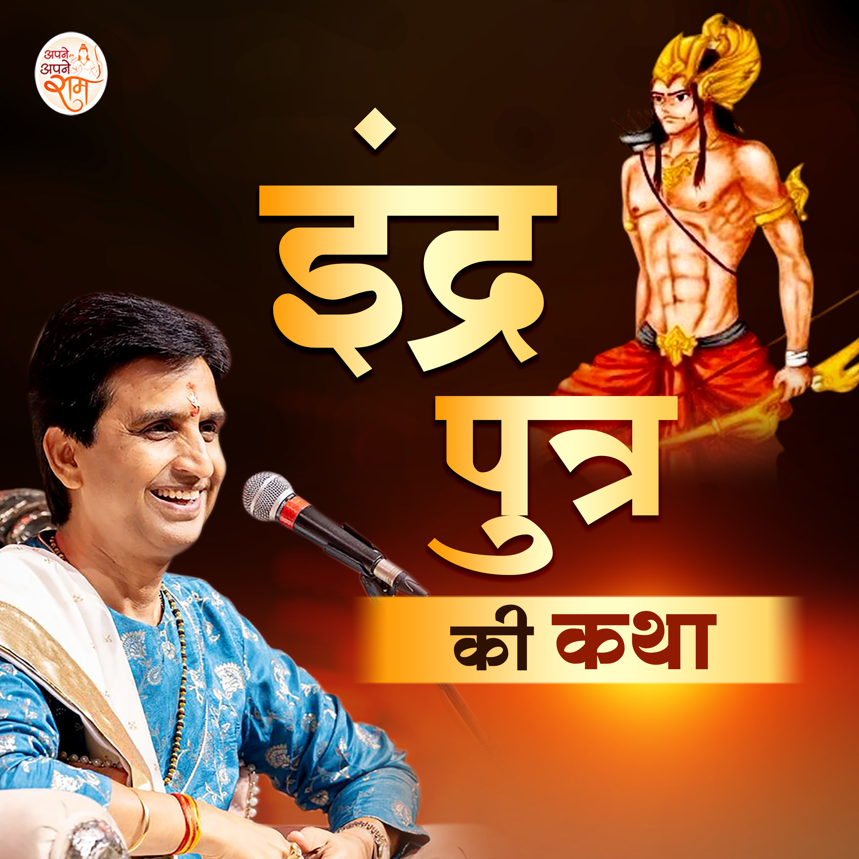 Vishwas Ki Vaani - Dr. Kumar Vishwas