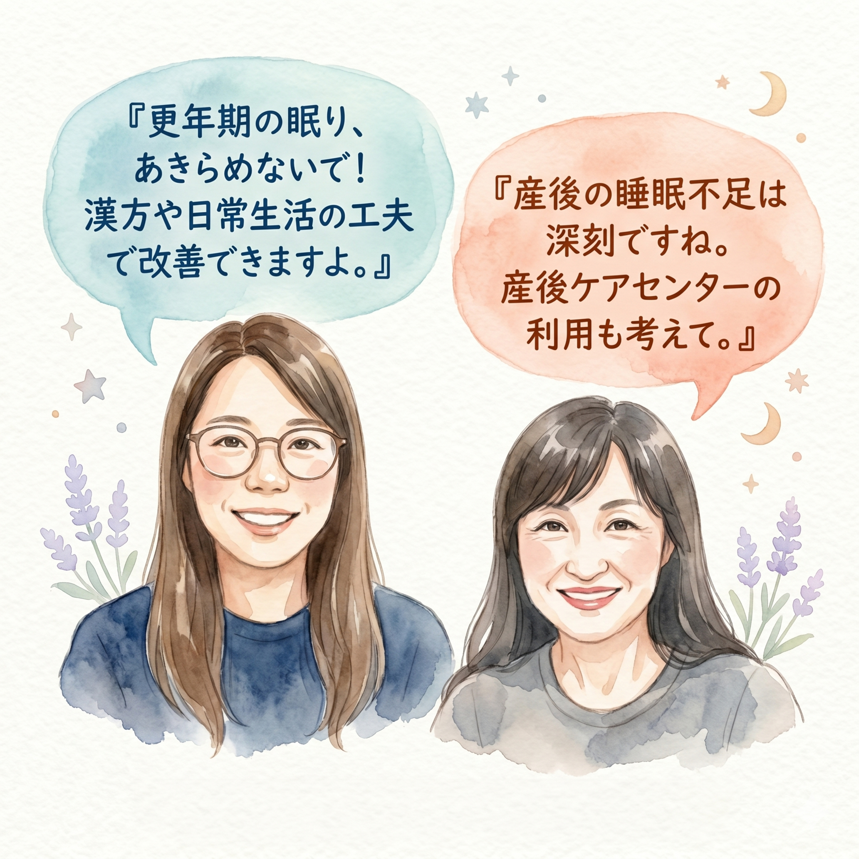 【43】あきらめないで!女性の睡眠トラブル ~ (日本眠育推進協議会)眠育シニアアドバイザー 菅文美さん 〜 episode artwork