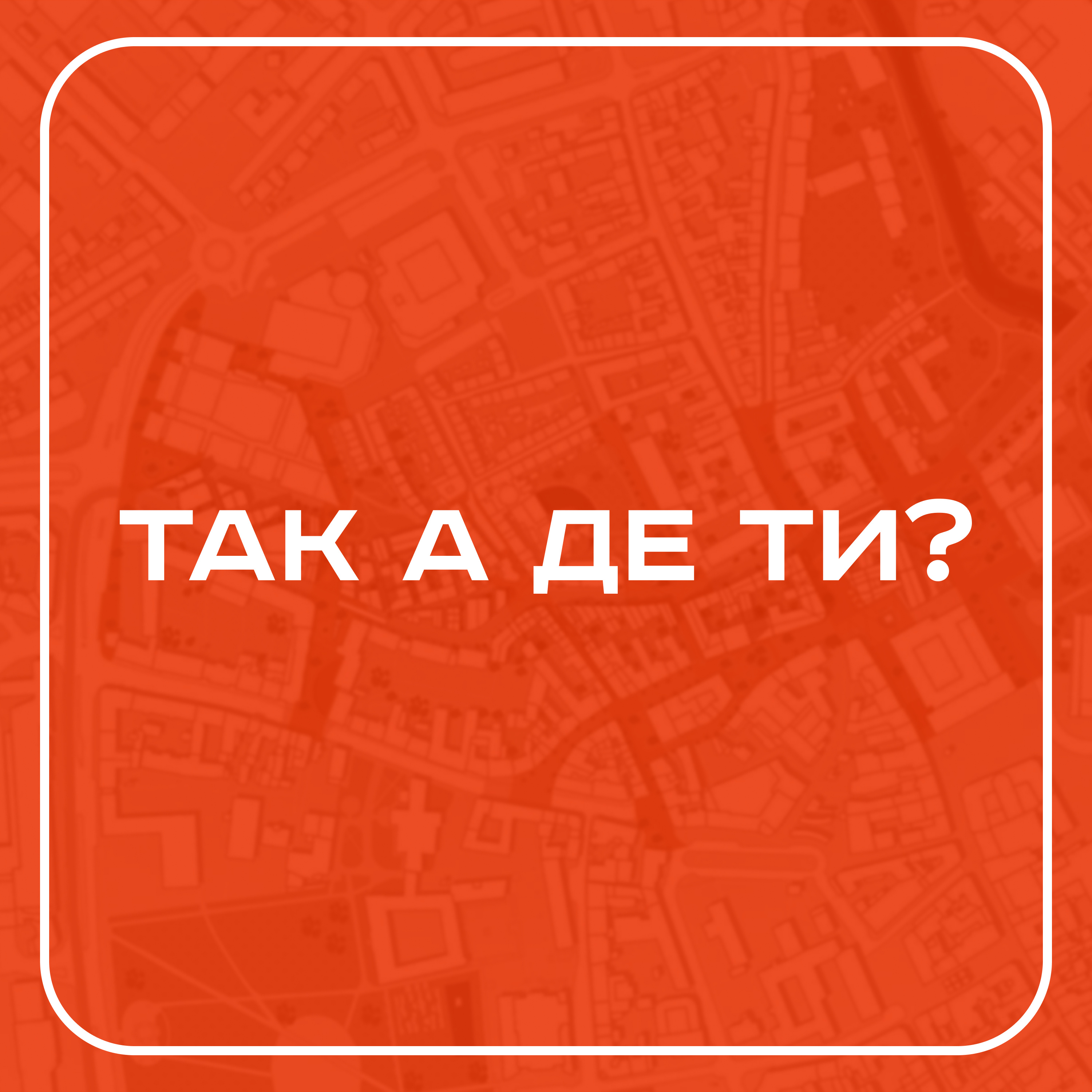 Ти точно знаєш, що таке архітектура? Що вчать студенти-архітектори. Відчуття простору