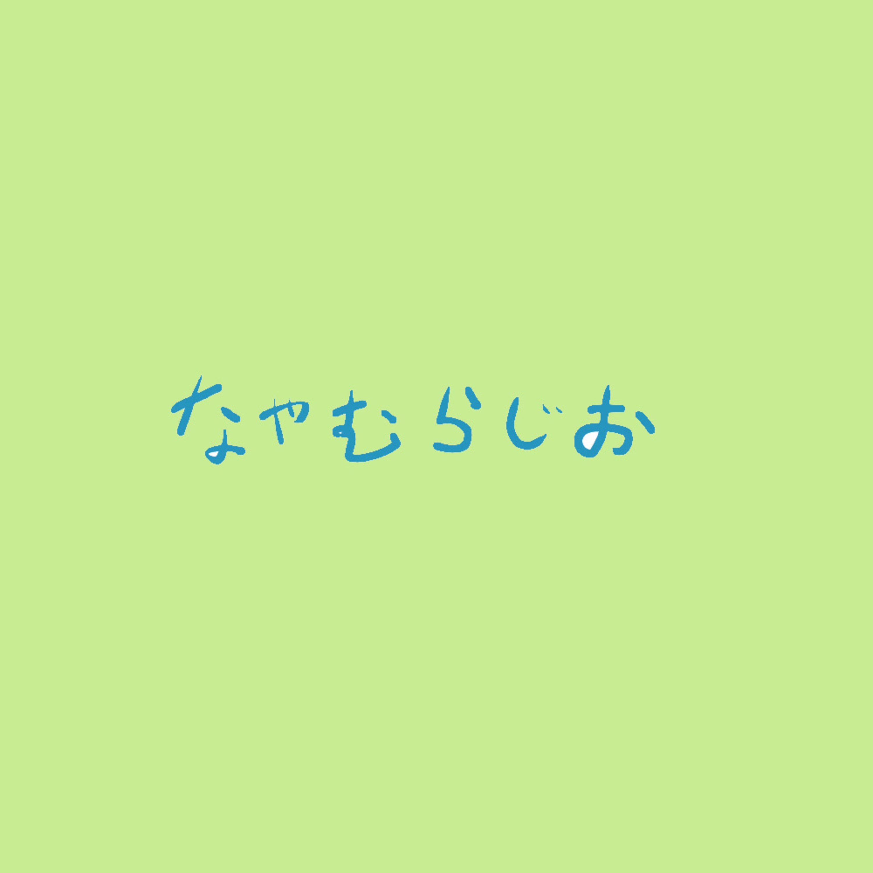 自己嫌悪を客観視する episode artwork