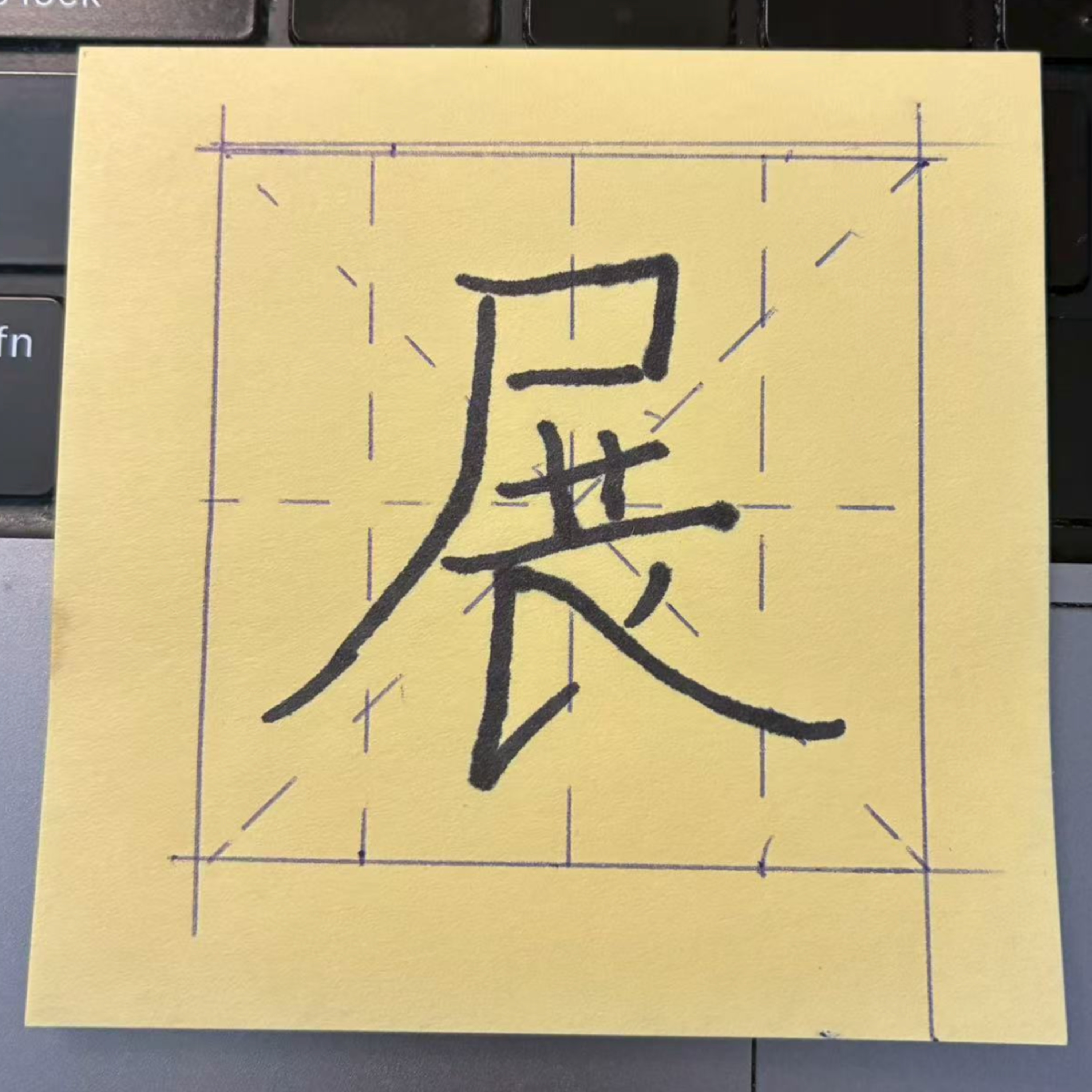 研墨下笔 episode artwork