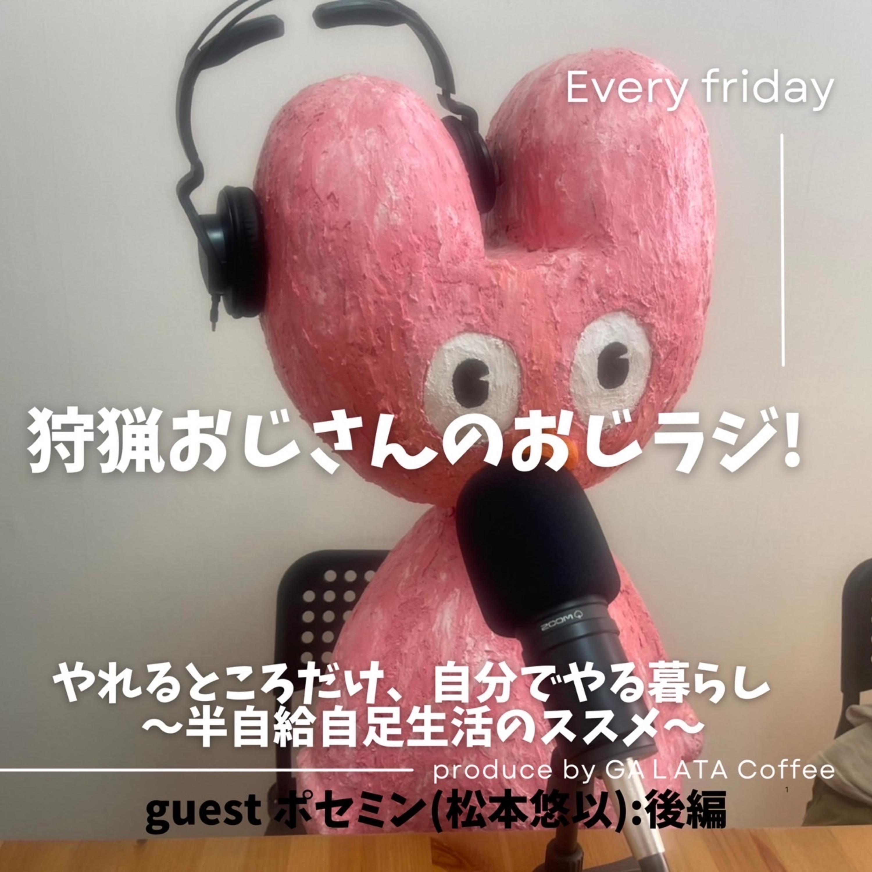#7【ゲスト】松本悠以さん（後編）お金を信用しきれない episode artwork