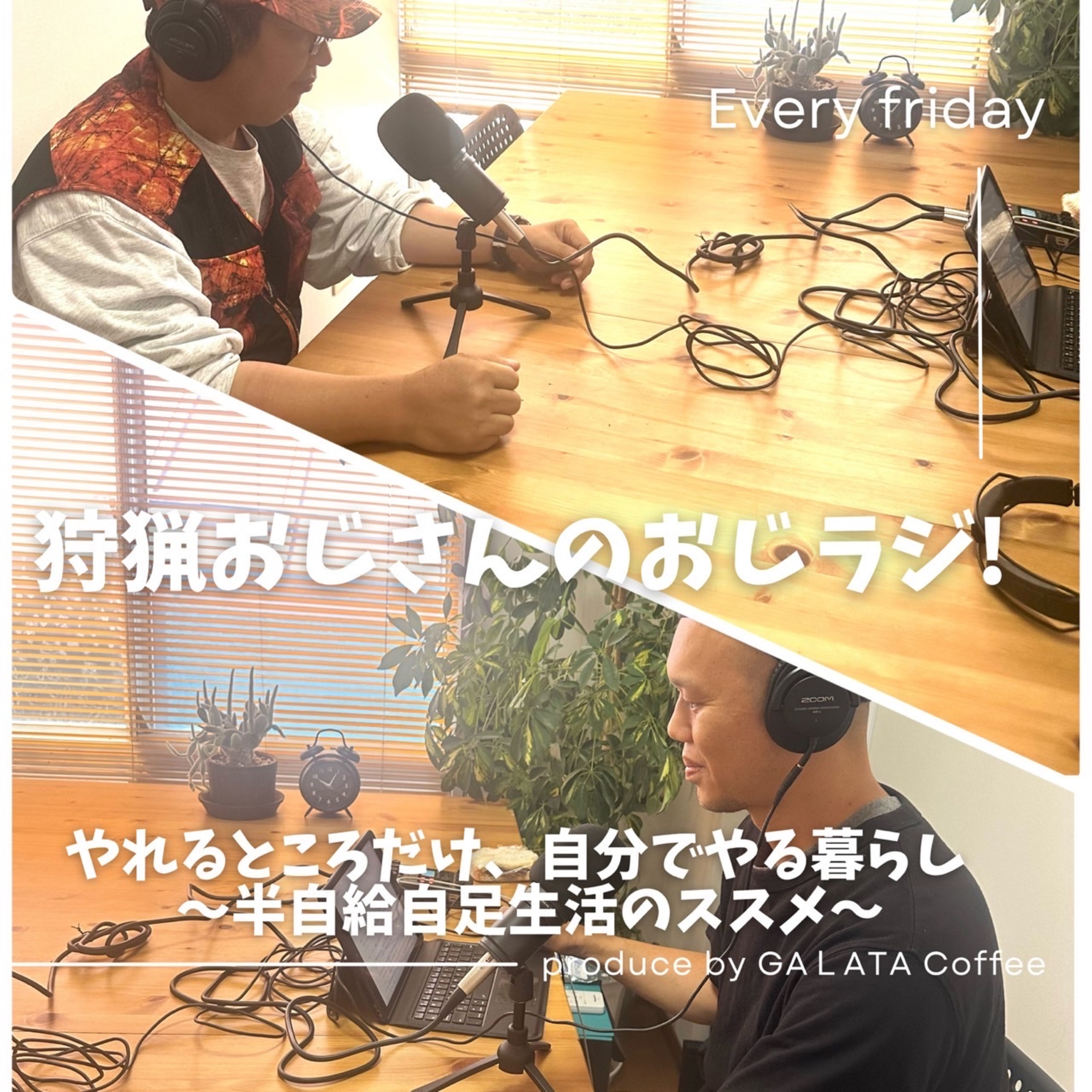 #10【狩猟免許について】狩猟免許だけでは銃は撃てない？ episode artwork