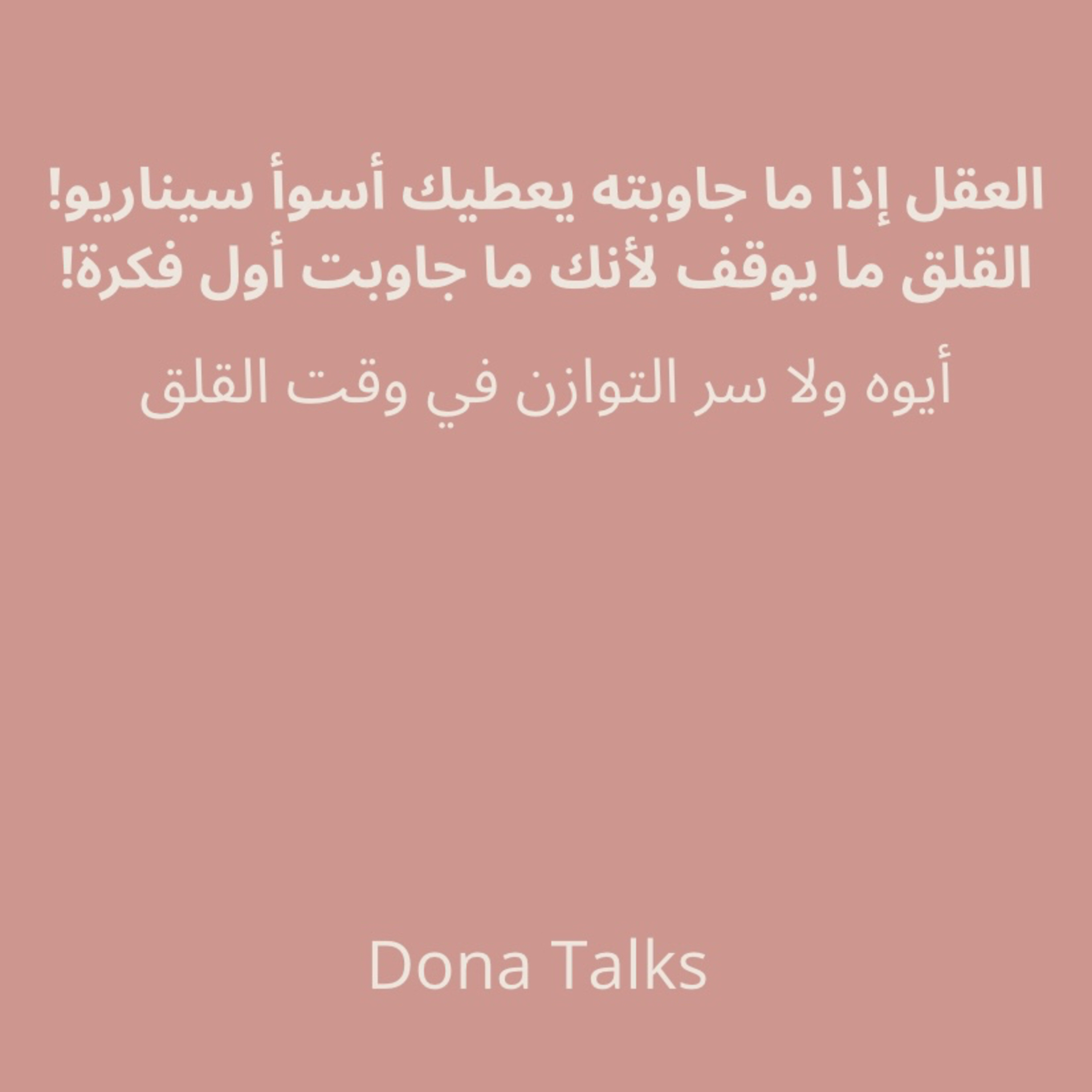 ليش القلق ما يوقف؟ الجواب عند عقلك! | كيف توقف التفكير الزايد وتسترجع توازنك النفسي✨ episode artwork