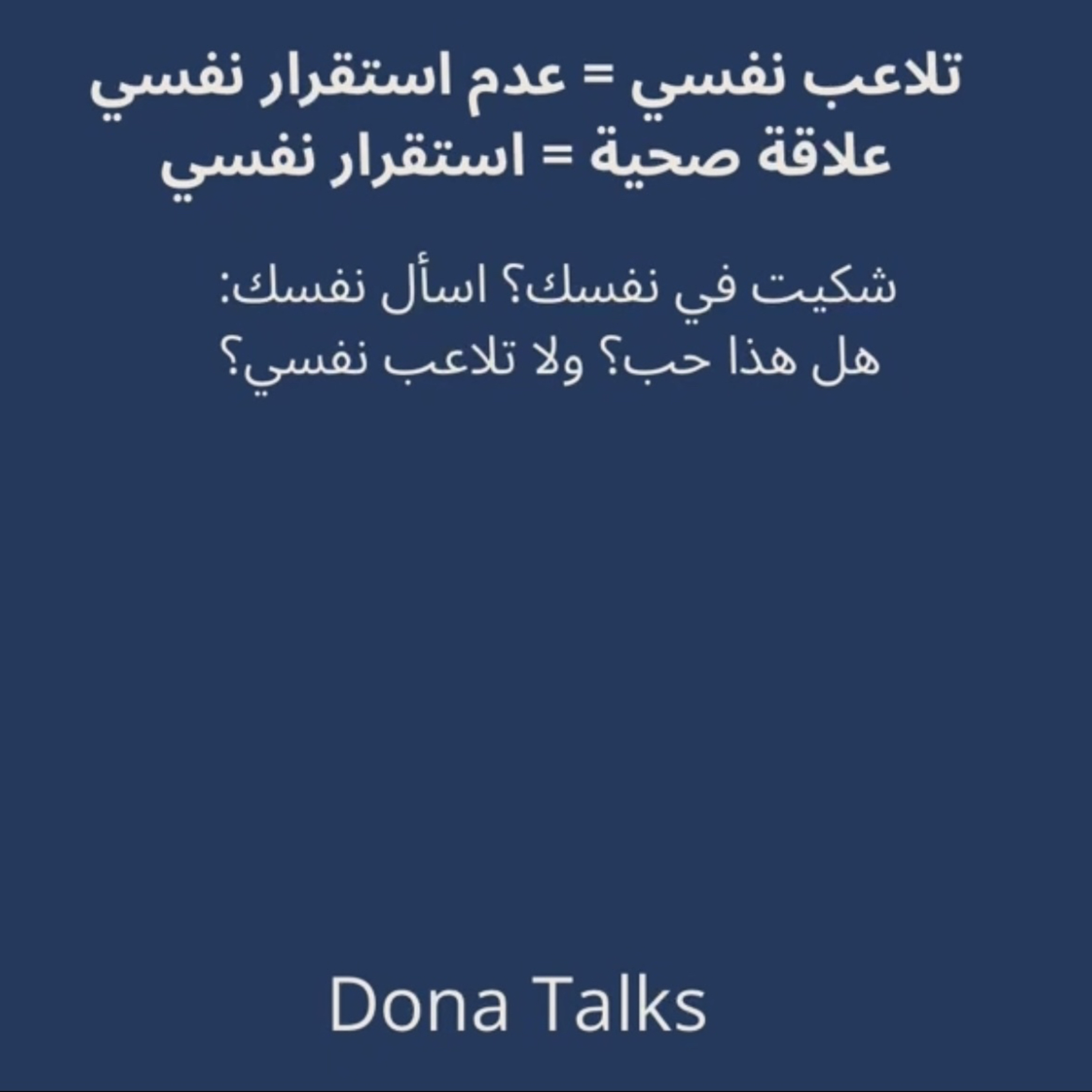 ليش تحس إنك ضايع في العلاقة؟ من التلاعب إلى الاحترام | تعلّم تتعامل بذكاء ووعي✨(1) episode artwork