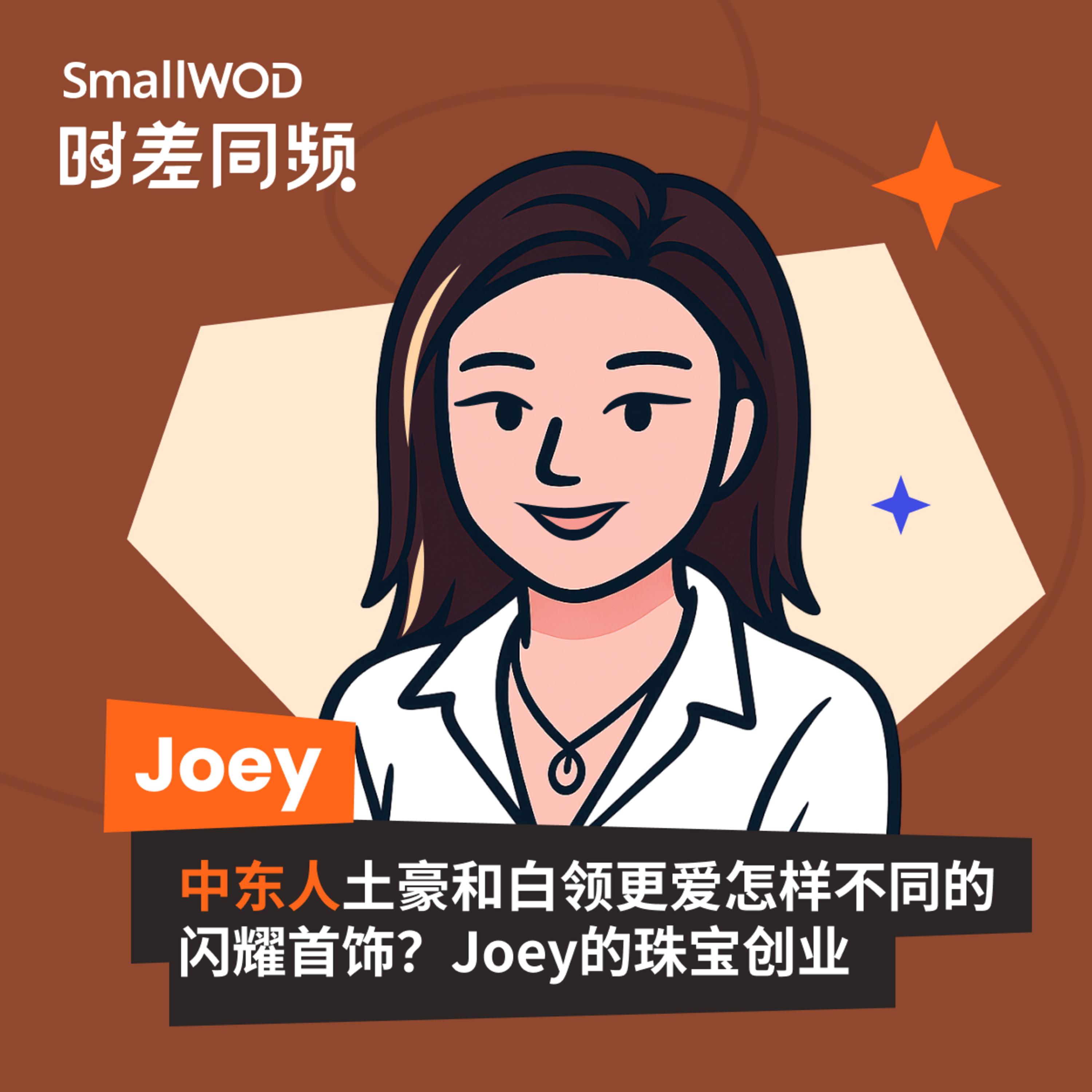 SmallWOD 时差同频