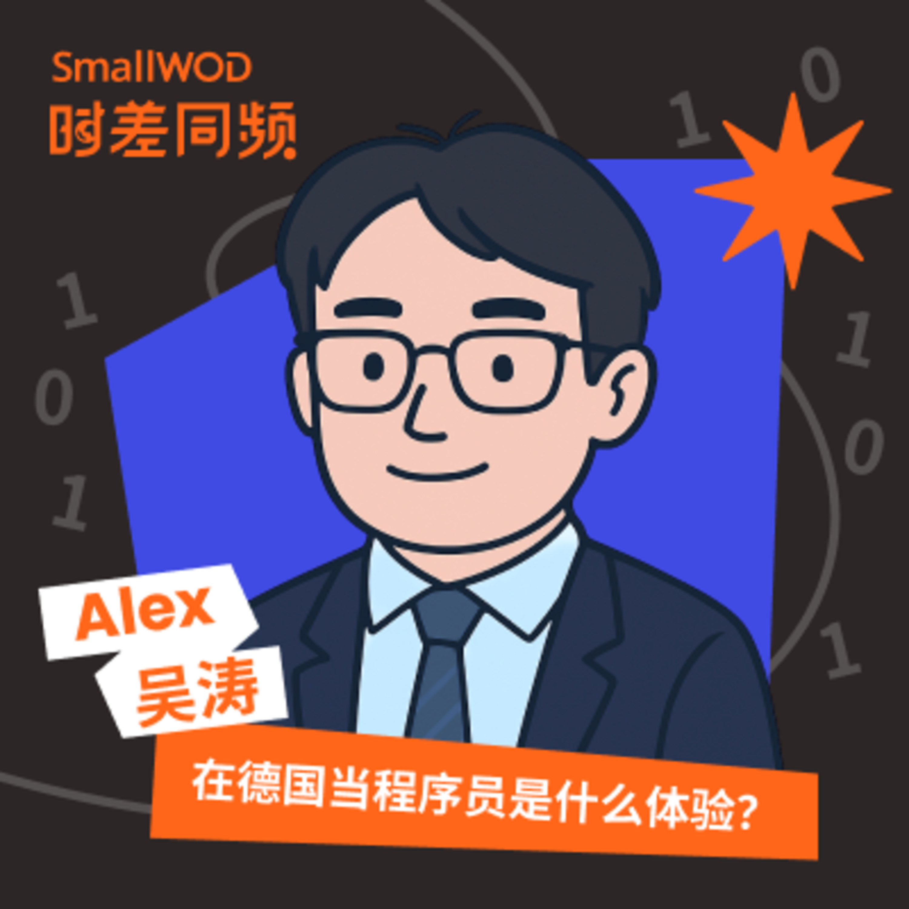 SmallWOD 时差同频