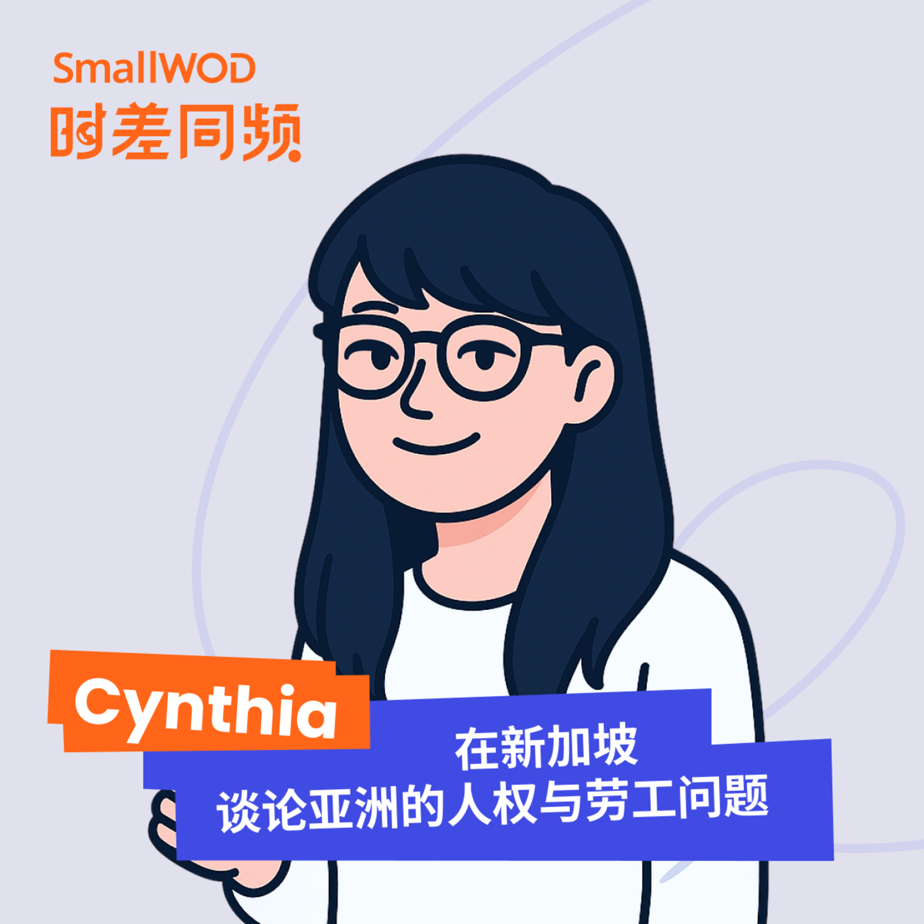 SmallWOD 时差同频