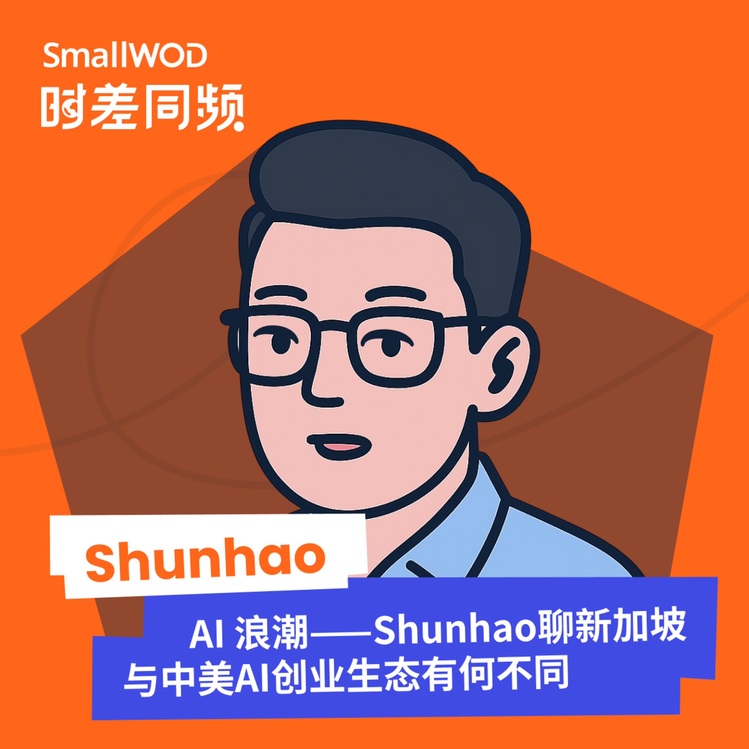 SmallWOD 时差同频
