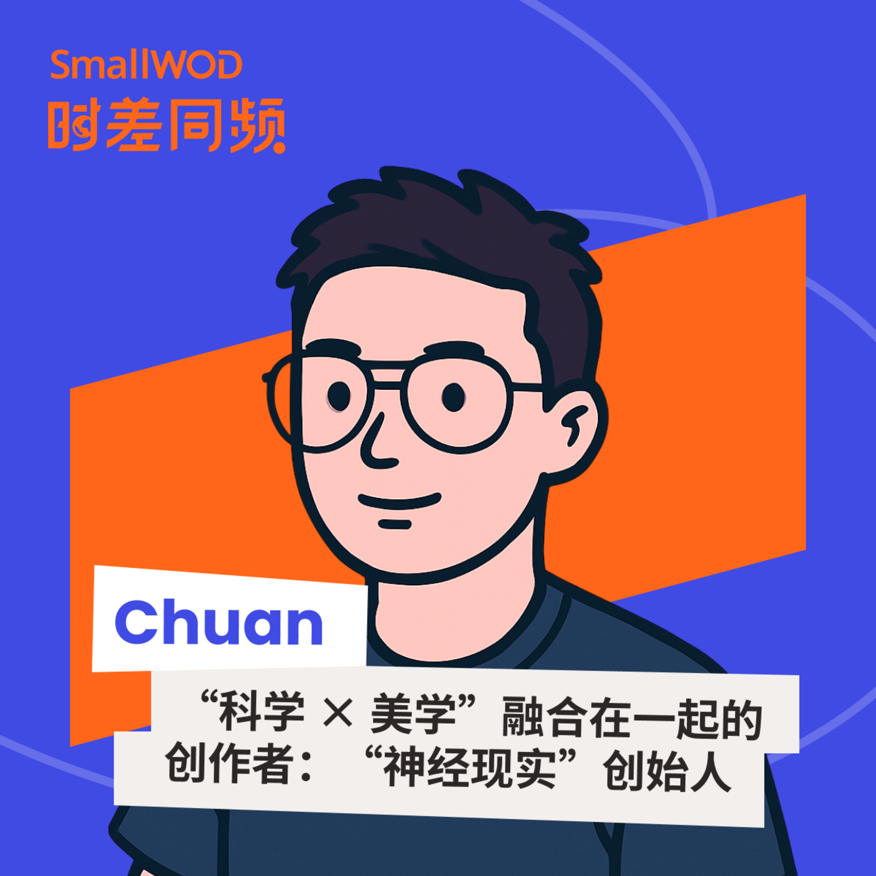 SmallWOD 时差同频