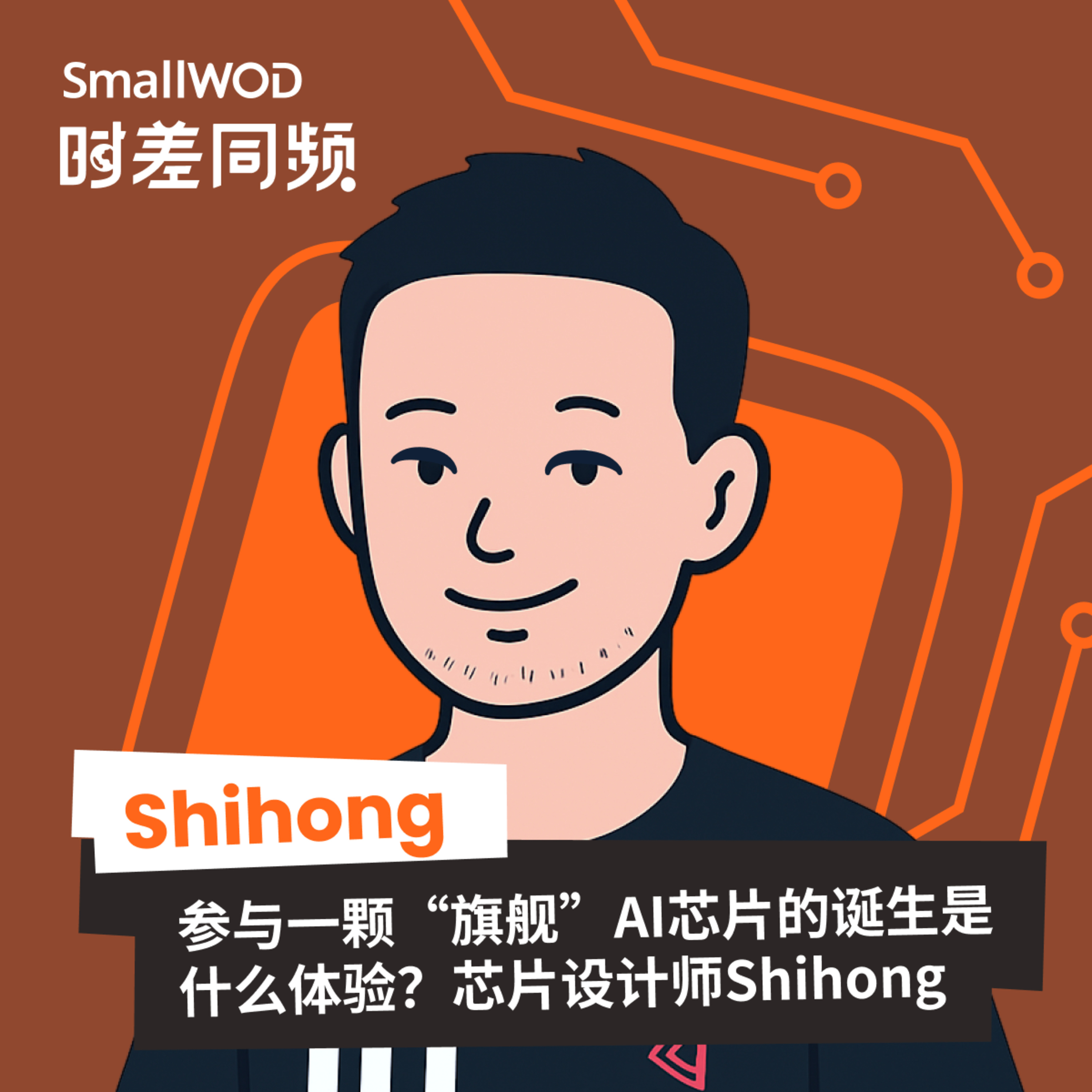 SmallWOD 时差同频