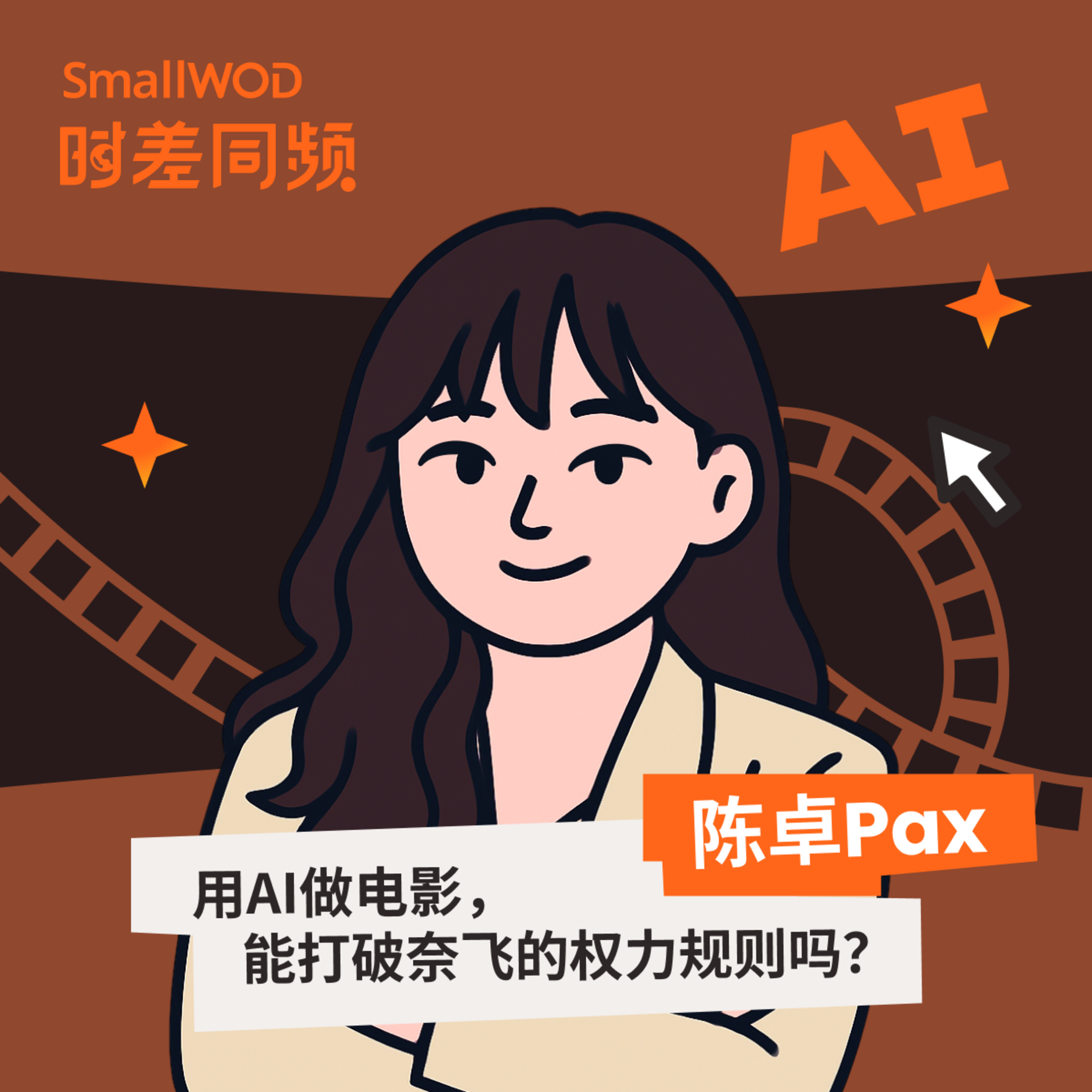 SmallWOD 时差同频