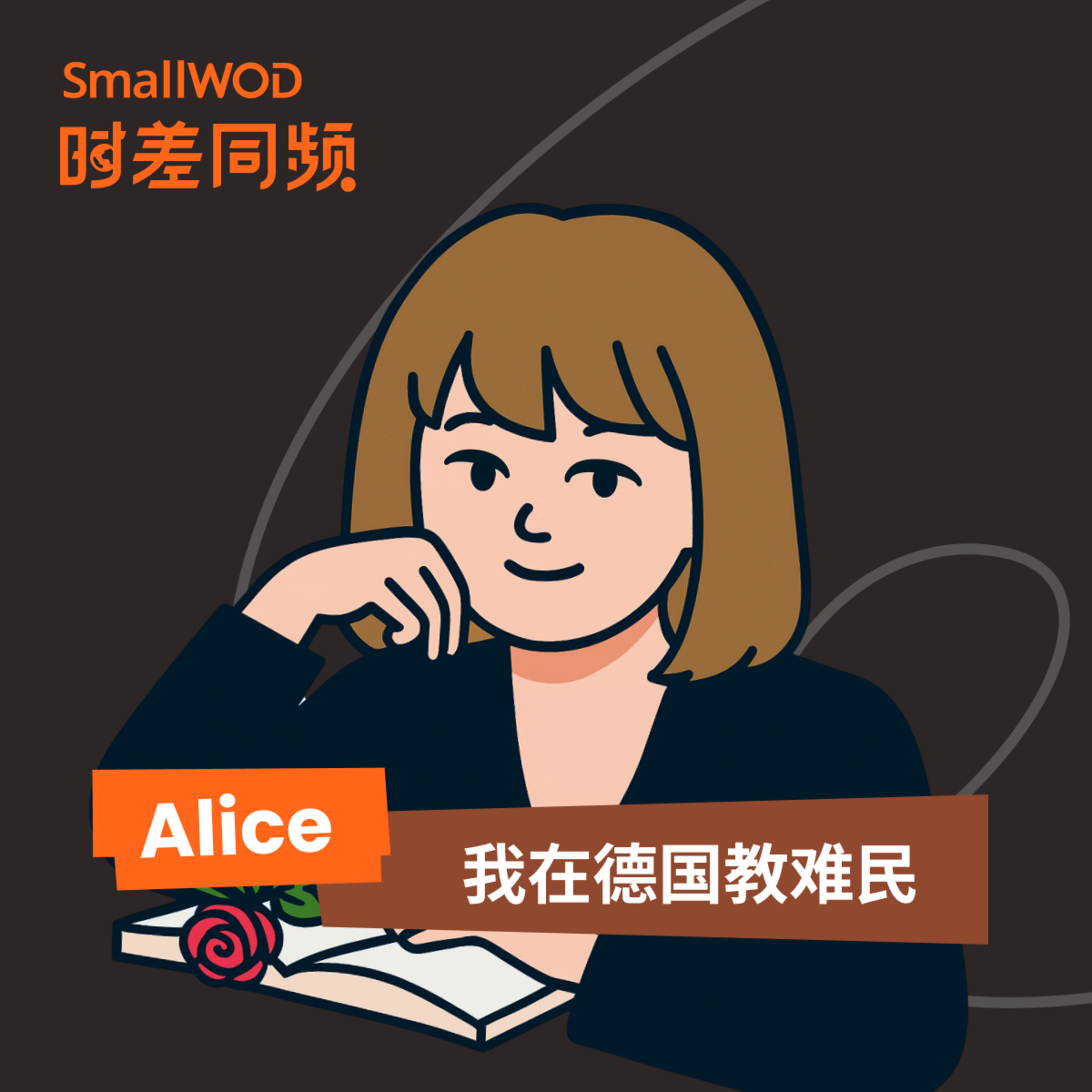 SmallWOD 时差同频