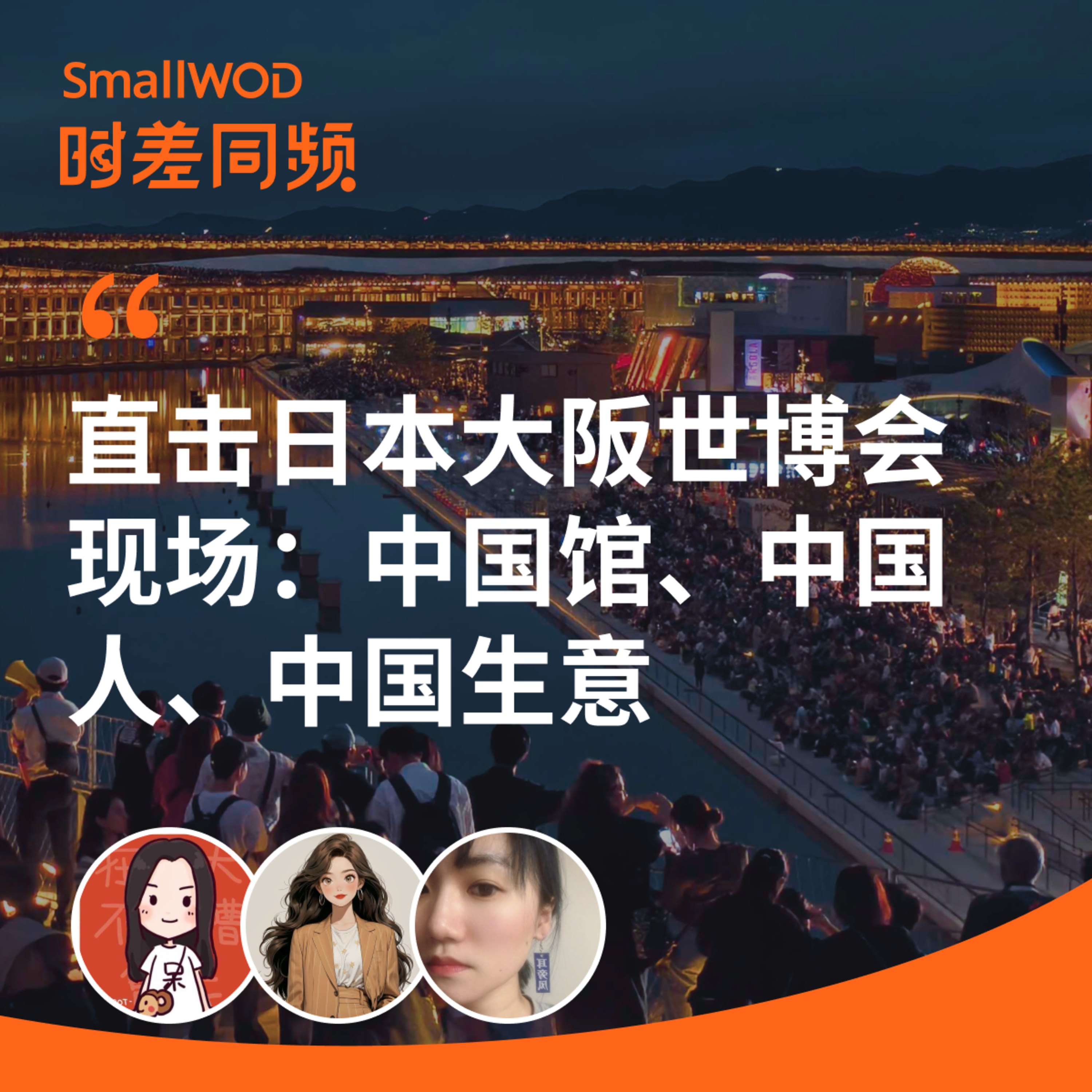 SmallWOD 时差同频