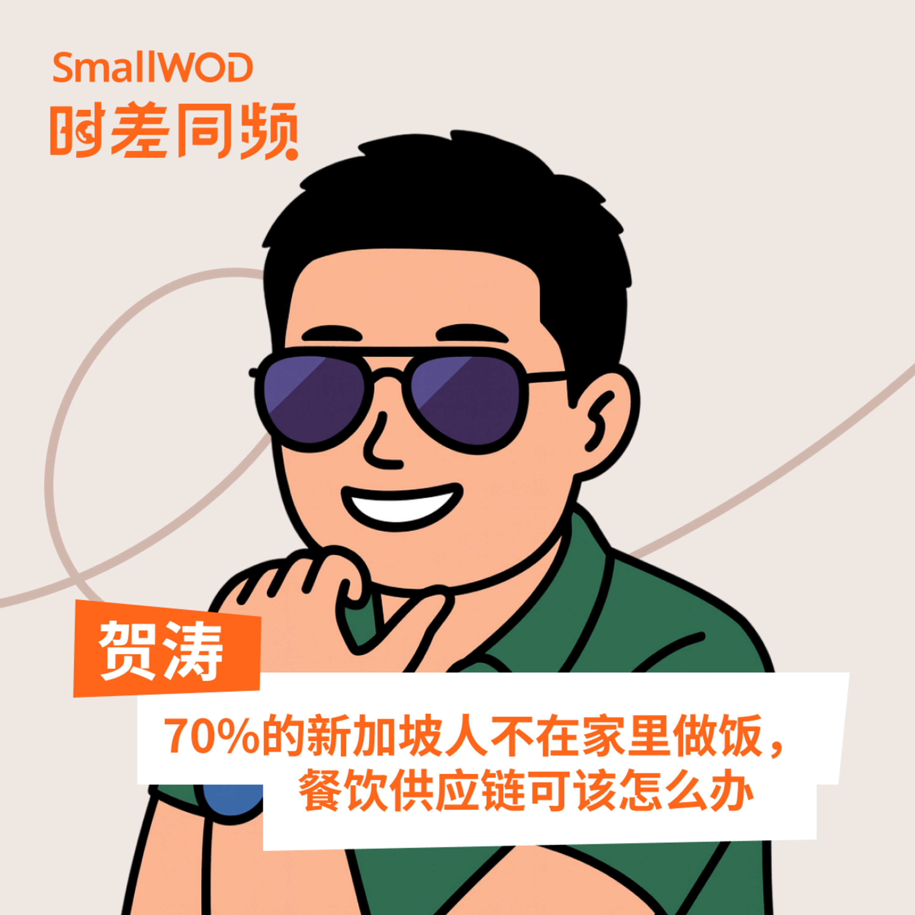 SmallWOD 时差同频