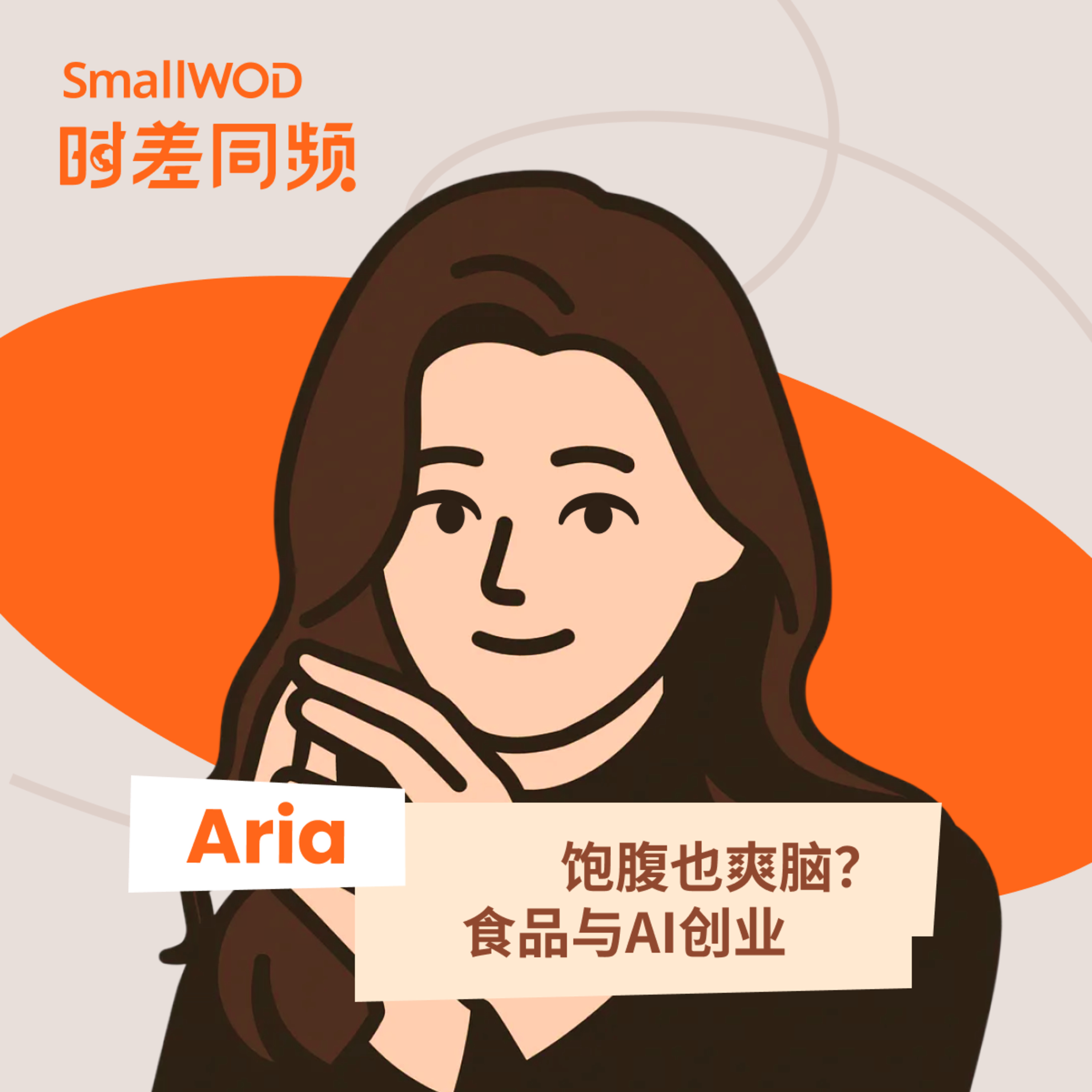 SmallWOD 时差同频