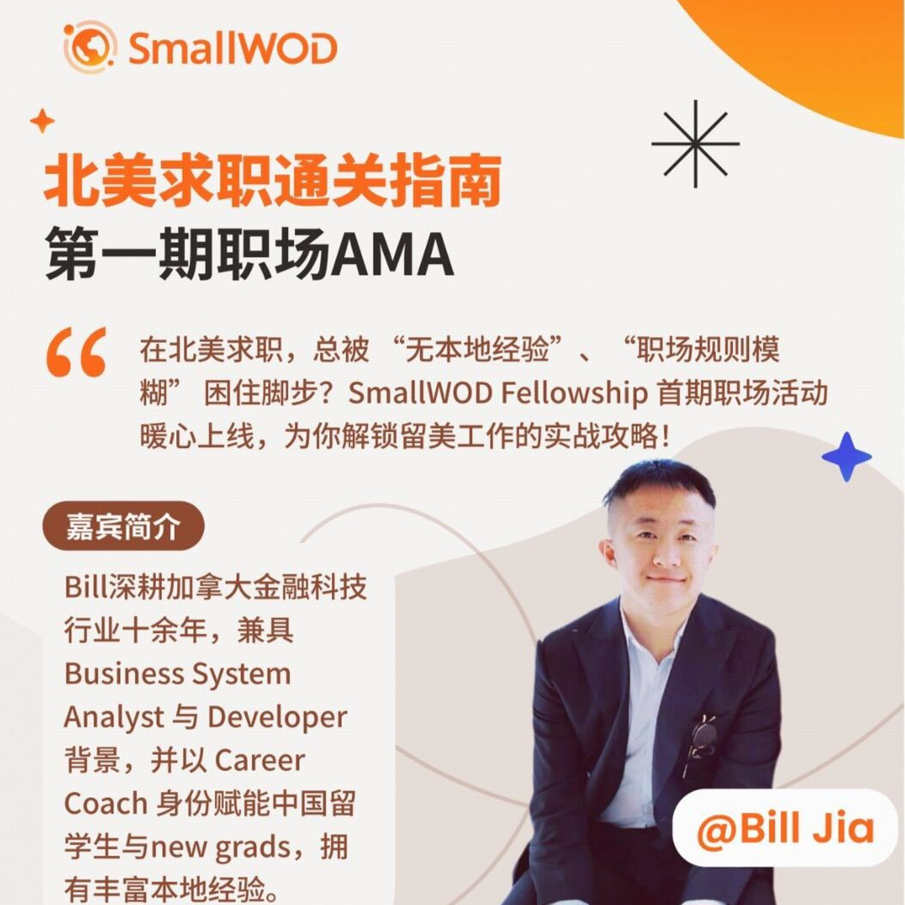 SmallWOD 时差同频