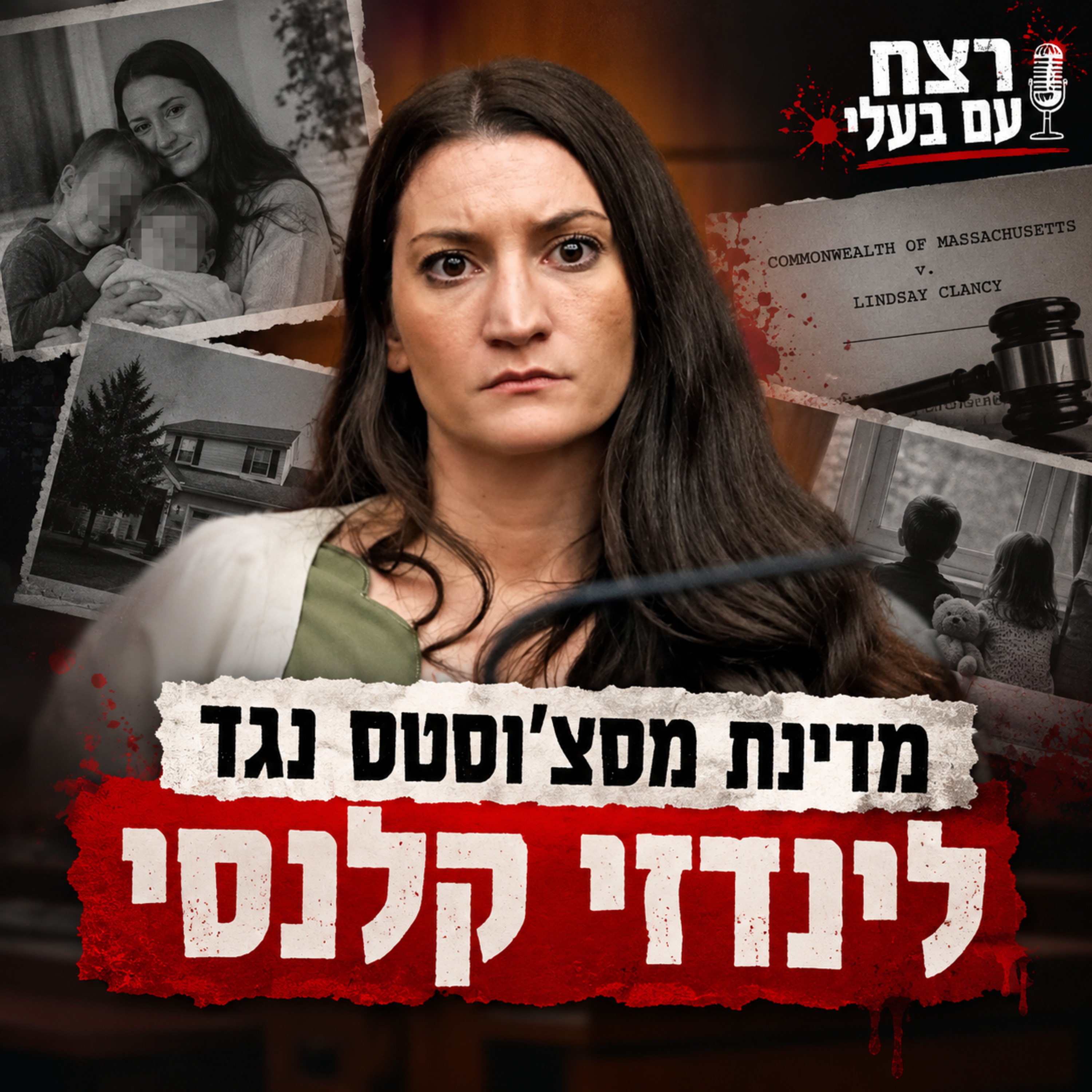 Artwork for רצח עם בעלי