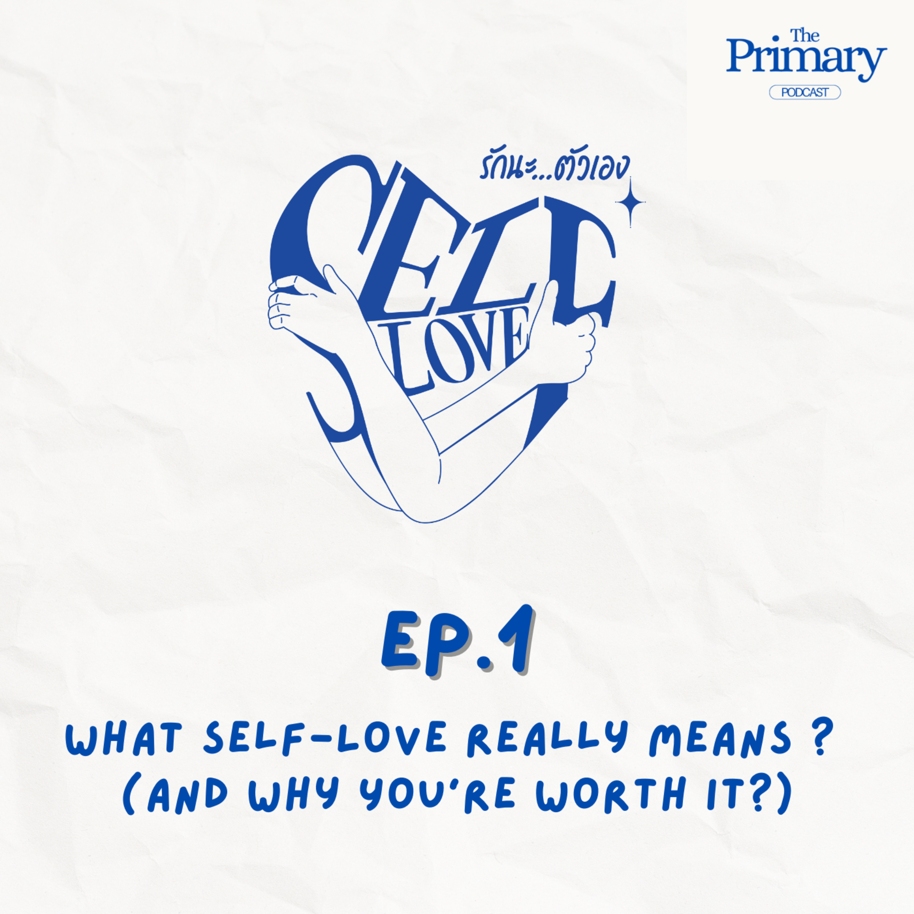 ความรักตัวเองนั้นสำคัญไฉน | SELF-LOVE EP.1 episode artwork