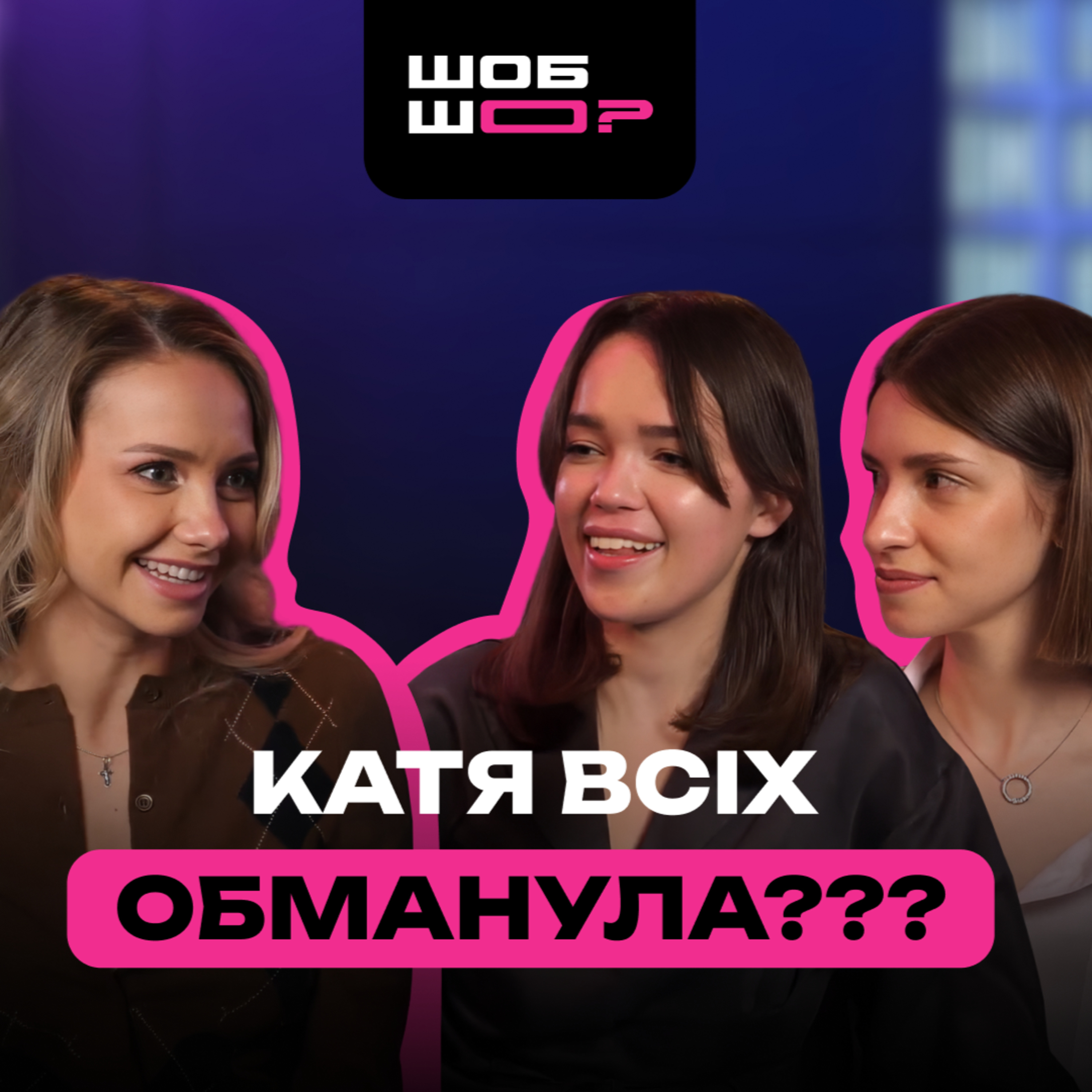 #9 | Porsche Macan і вілла на Балі у 23. Якою ціною? ШОБ ШО Каті Крипто?