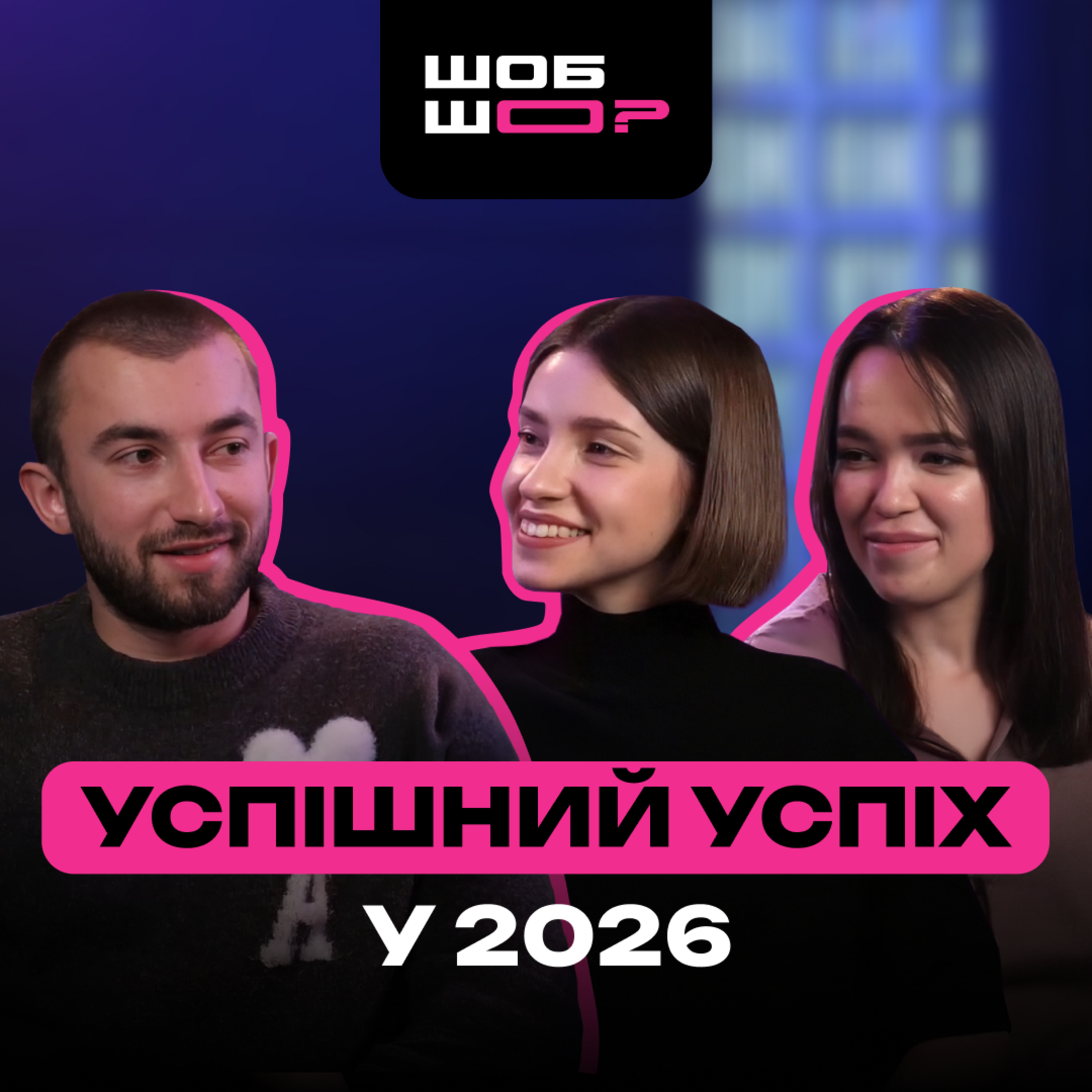 #14 | Від прибиральника до 20+ авто за 3 роки | Курси, хейт і конфлікти — Марко та ШОБ ШО?