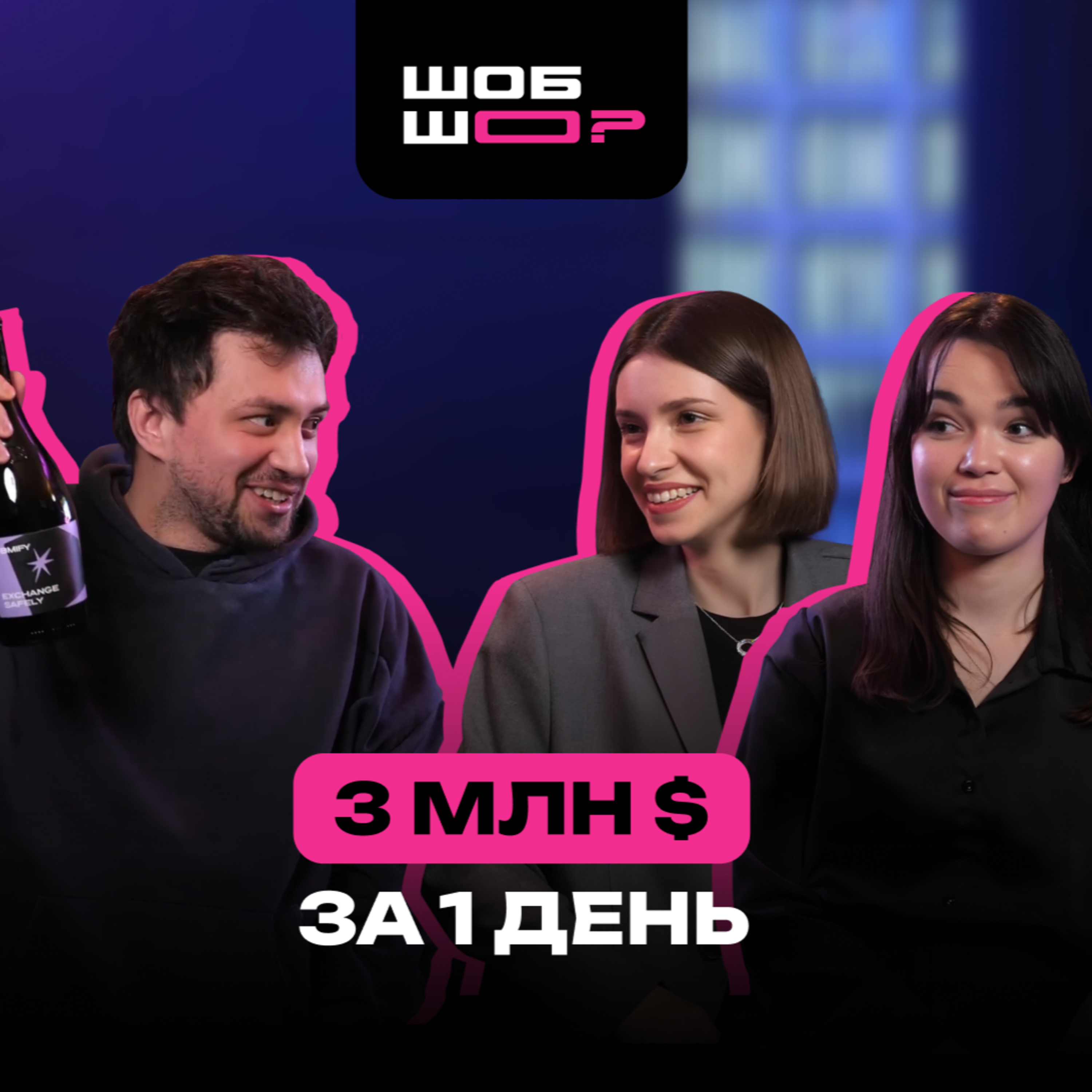 #18 | Від McDonalds до мільонів $ інвестицій та правда web3 маркетингу| Діма Діменко та його ШОБ ШО? ч.1