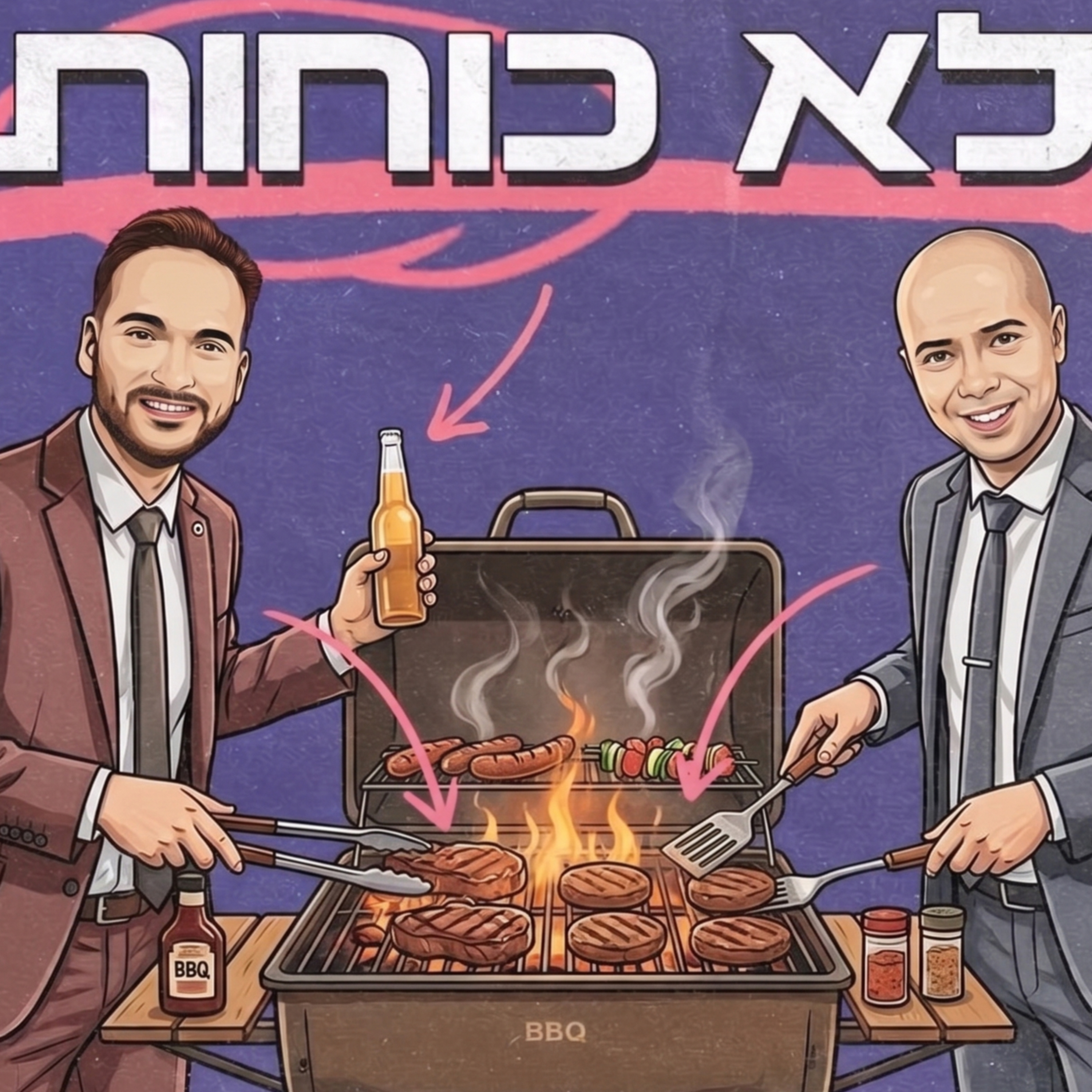 תפתחו מנגלים episode artwork