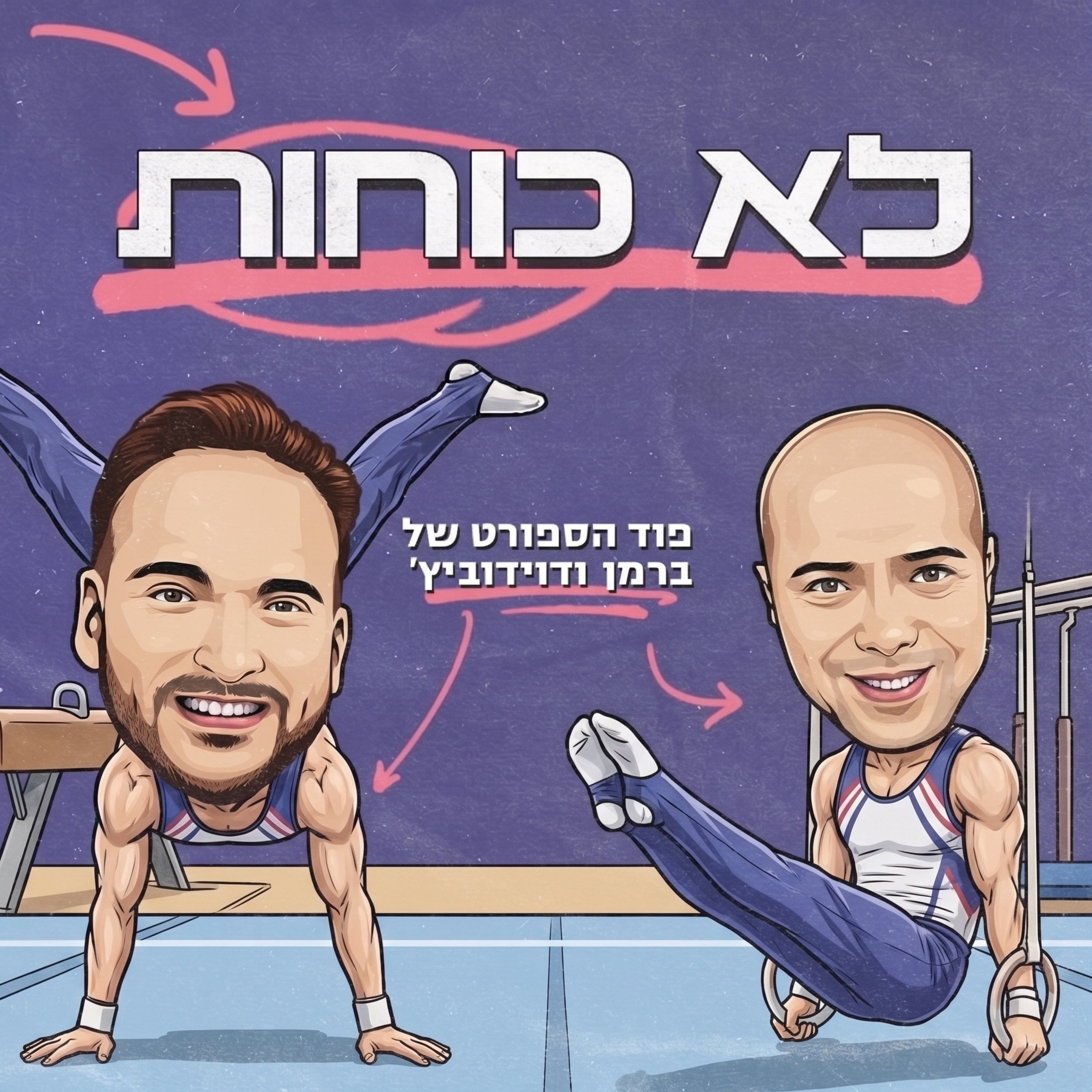 גדול כל כך ששכחנו