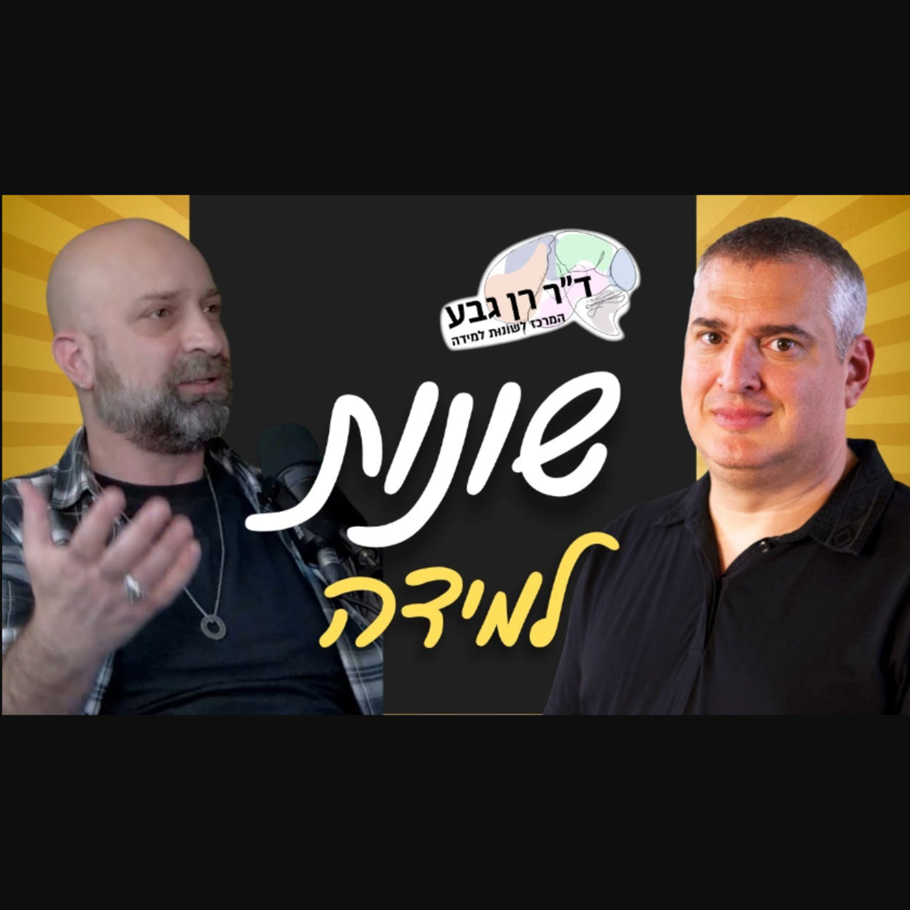 לקויות למידה, קשב וריכוז וגישות חדשות לקריאה ולמידה בעידן הדיגיטלי episode artwork