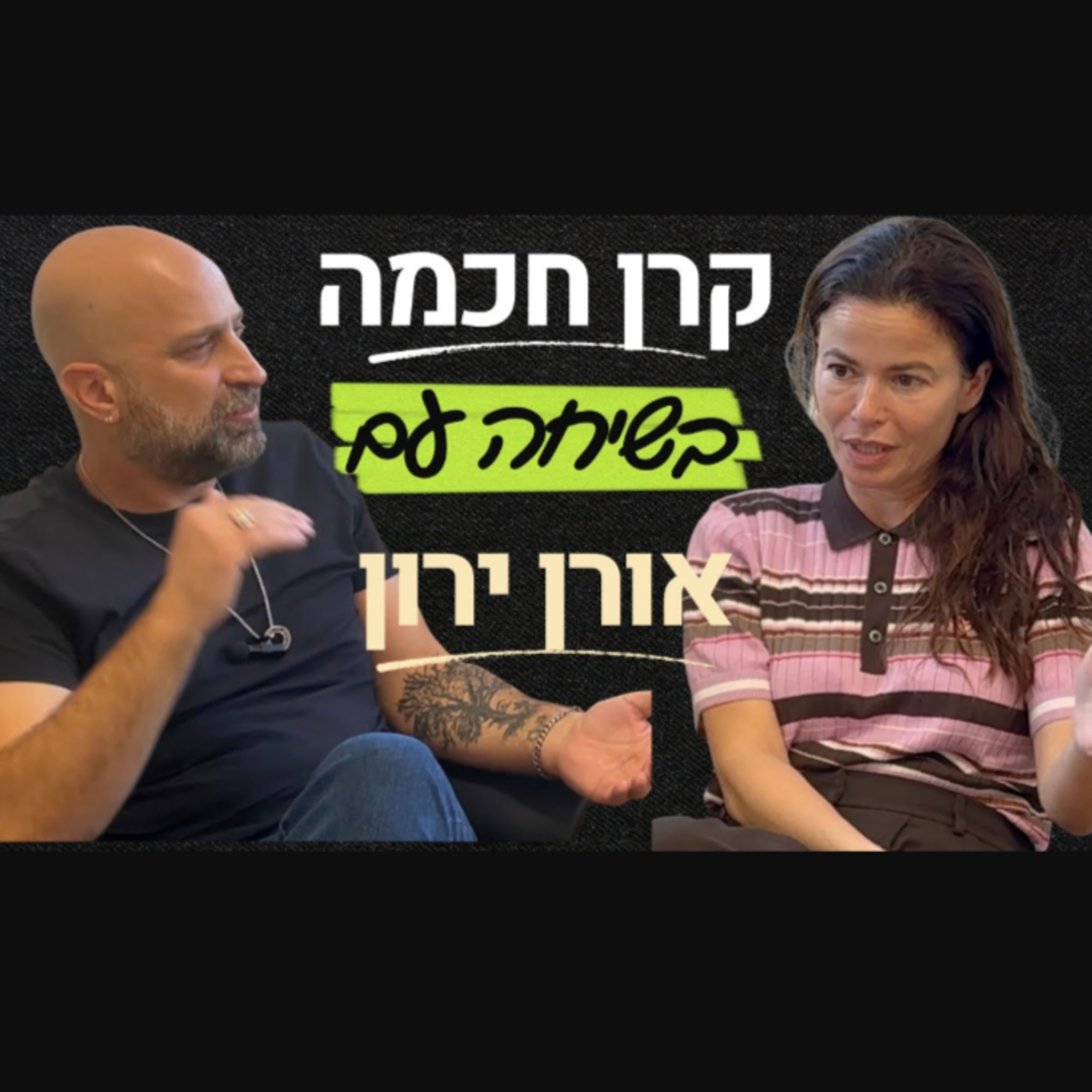 קשיי קריאה אצל ילדים - למה מורים טובים לא פתרו את הבעיה ומה באמת שינה הכול. episode artwork