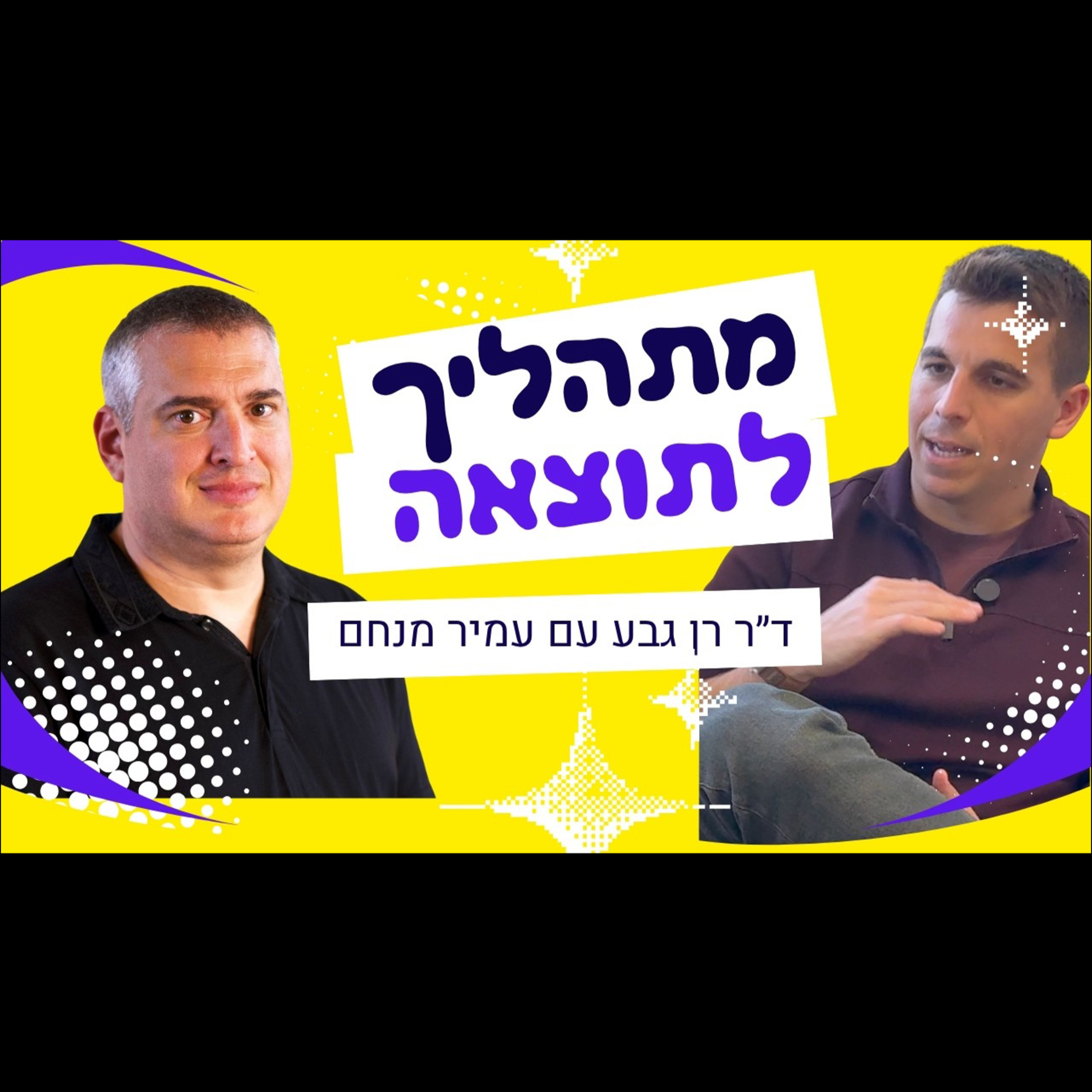 מה למורה לחינוך גופני ולהוראה מתקנת? 🏃‍♂️📖 episode artwork