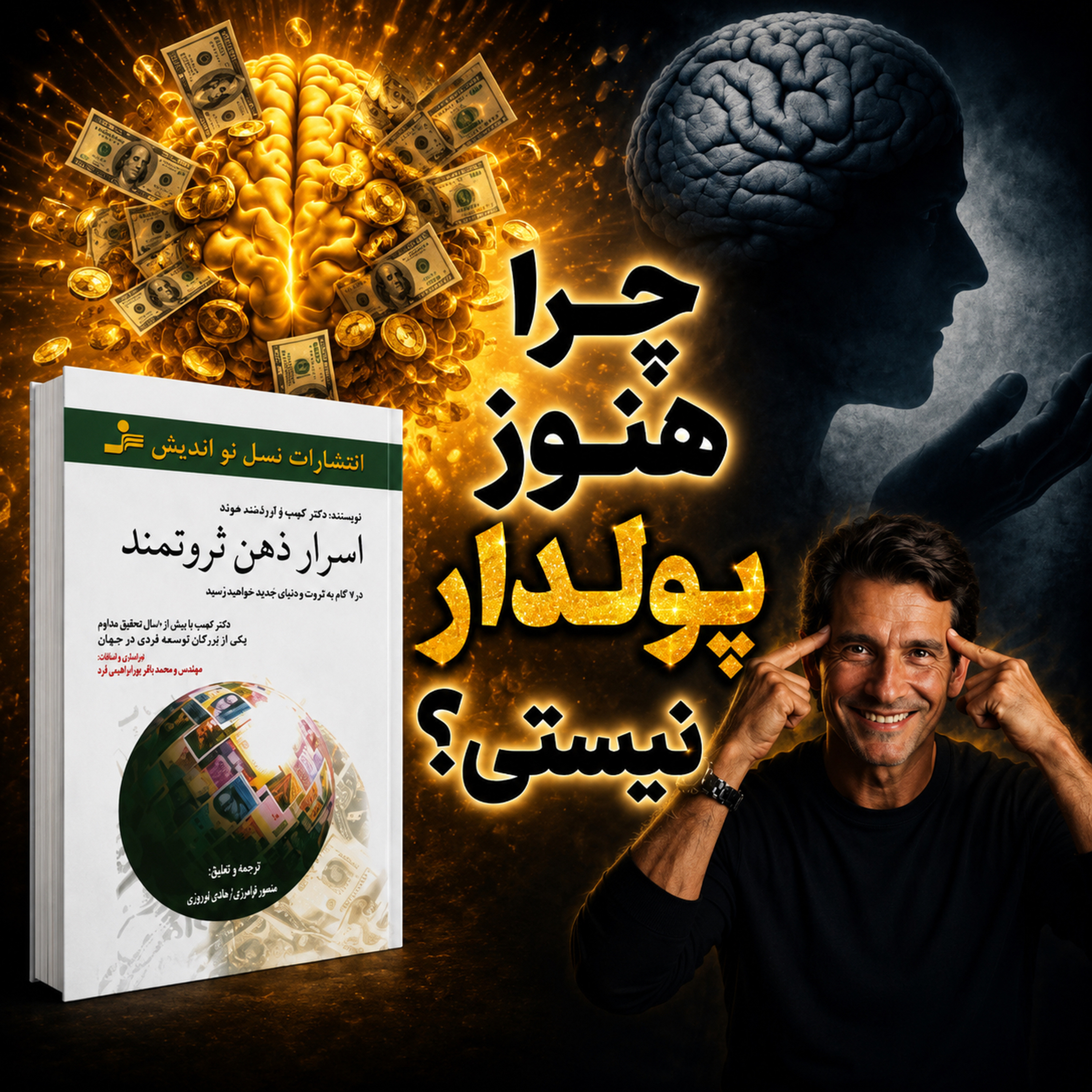 کاور اسرار ذهن ثروتمند – برنامه ذهنی پولدارها فاش شد! |نوشته تی. هارو اکر