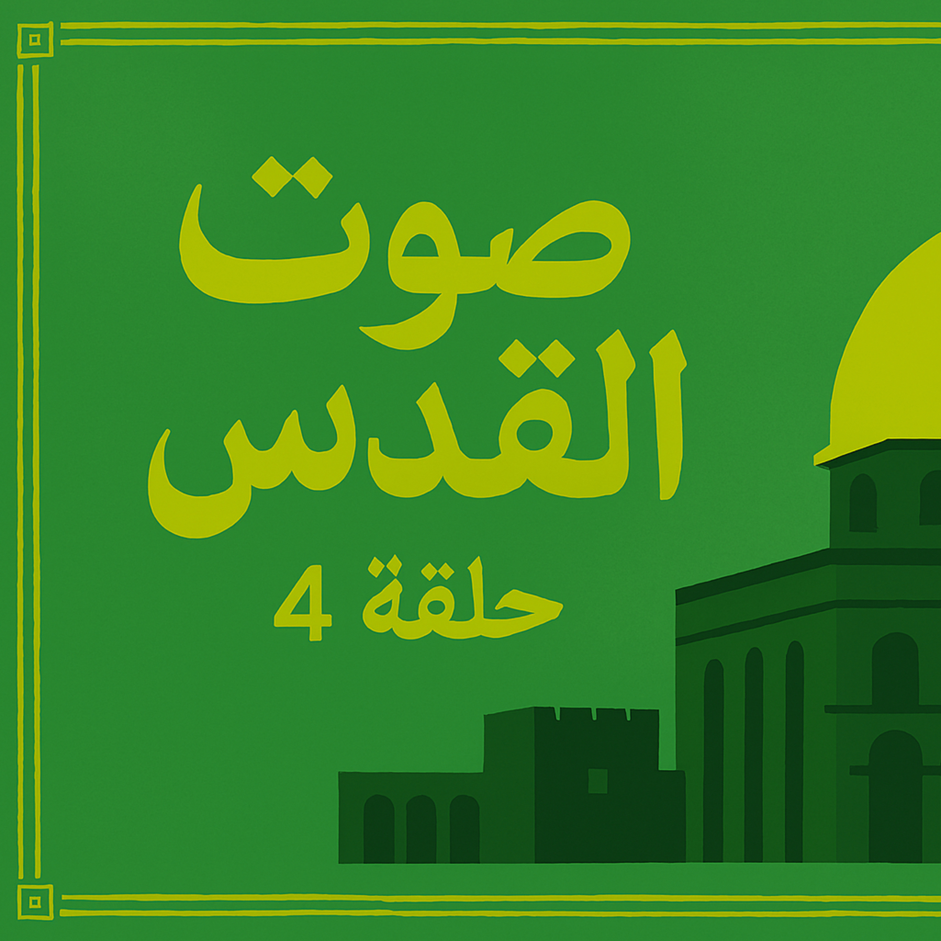 بودكاست ابو انس