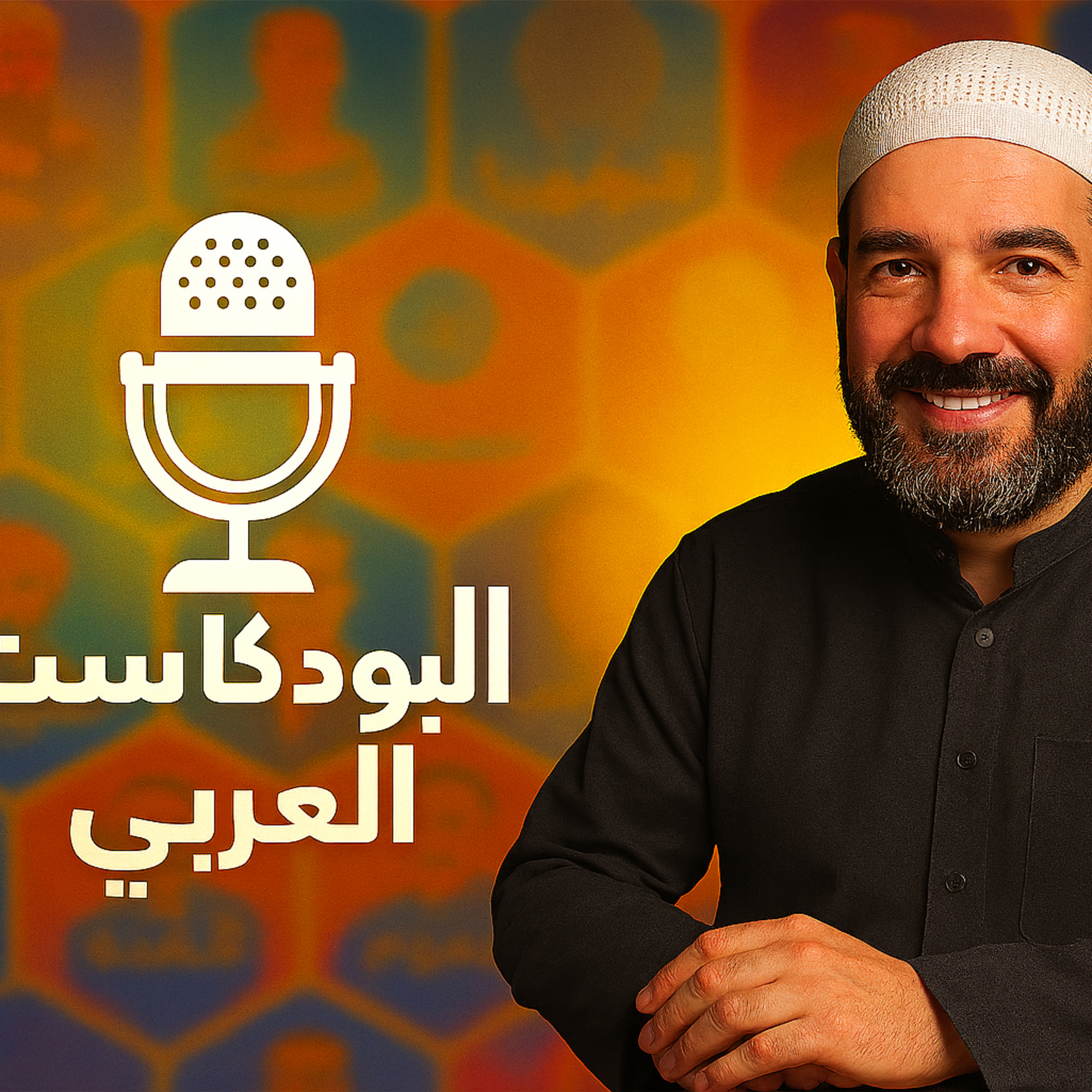 بودكاست ابو انس