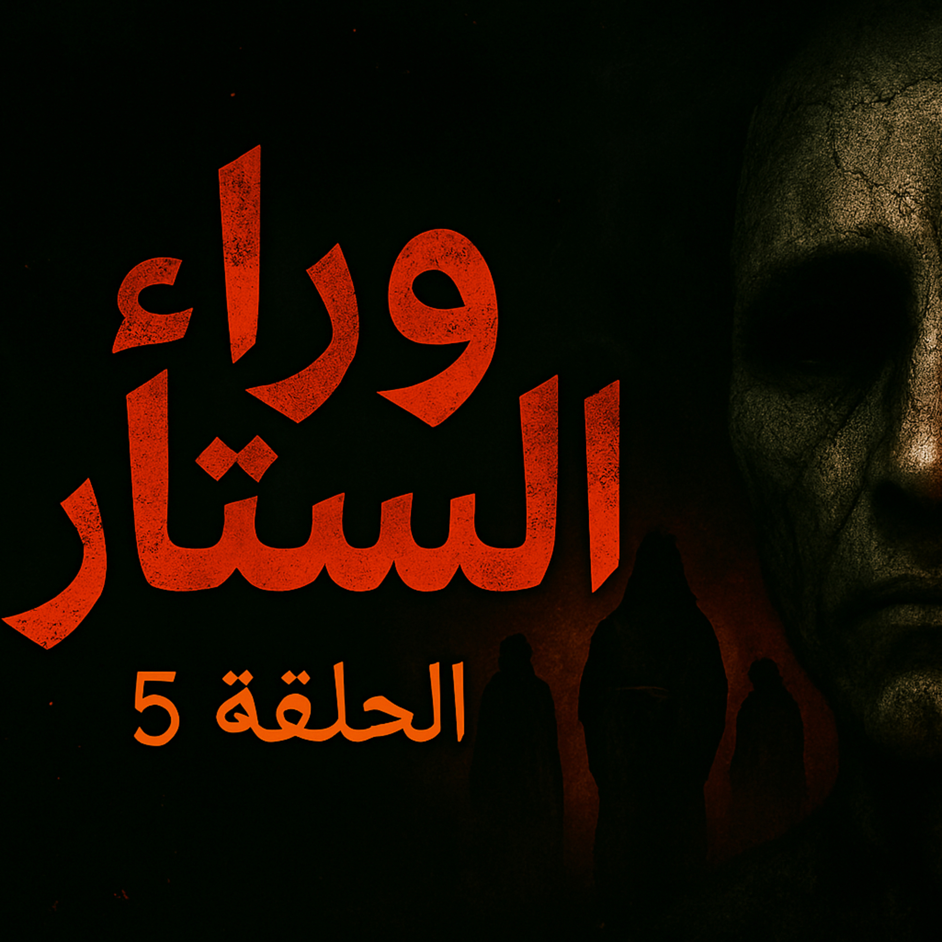 بودكاست ابو انس