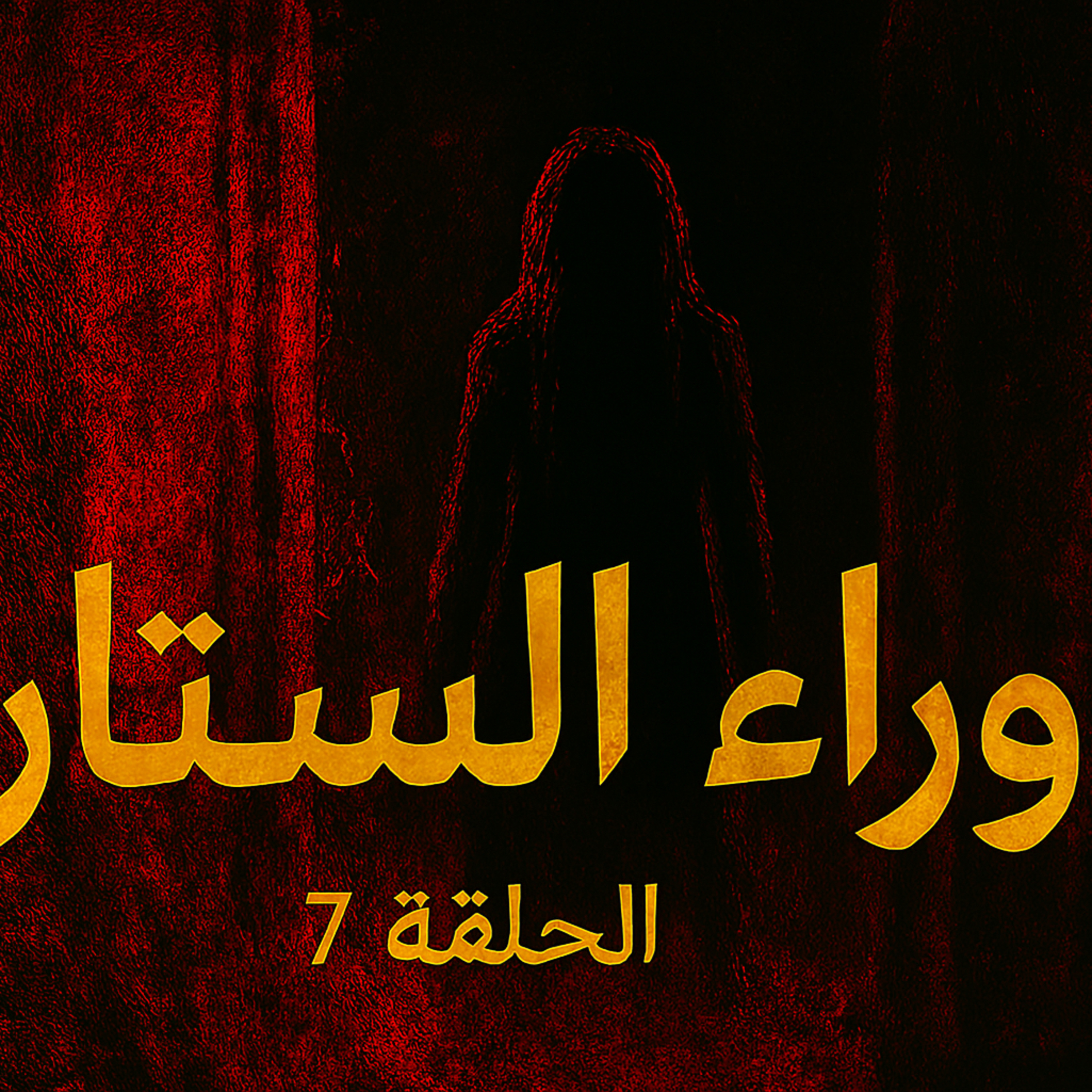 بودكاست ابو انس