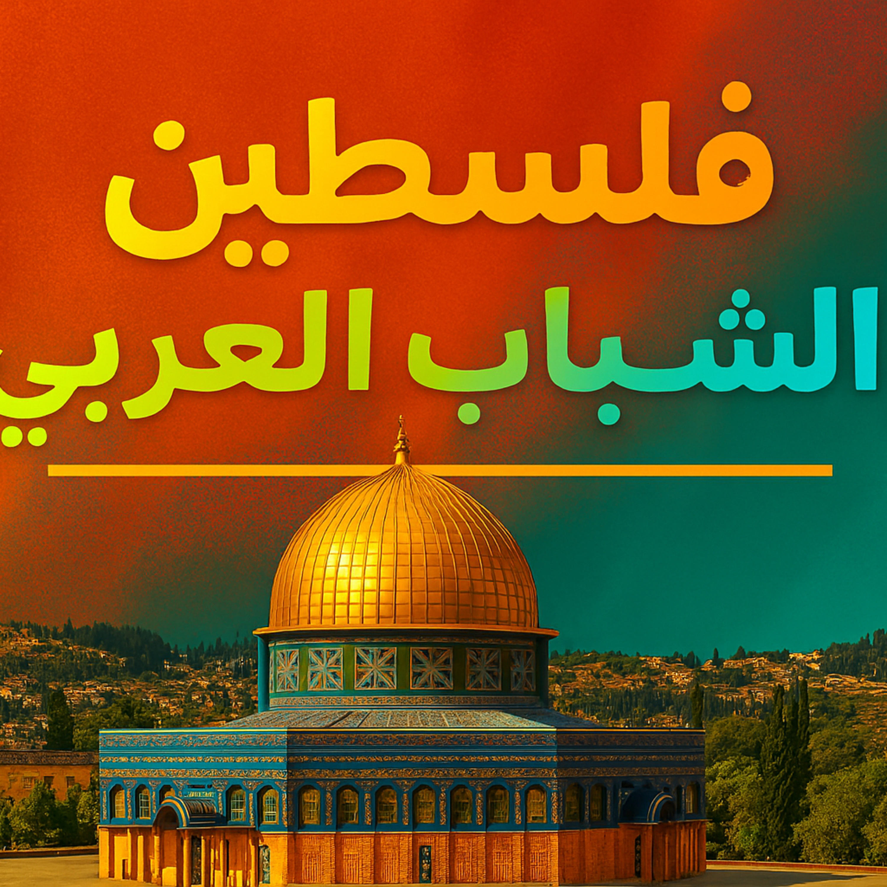 بودكاست ابو انس