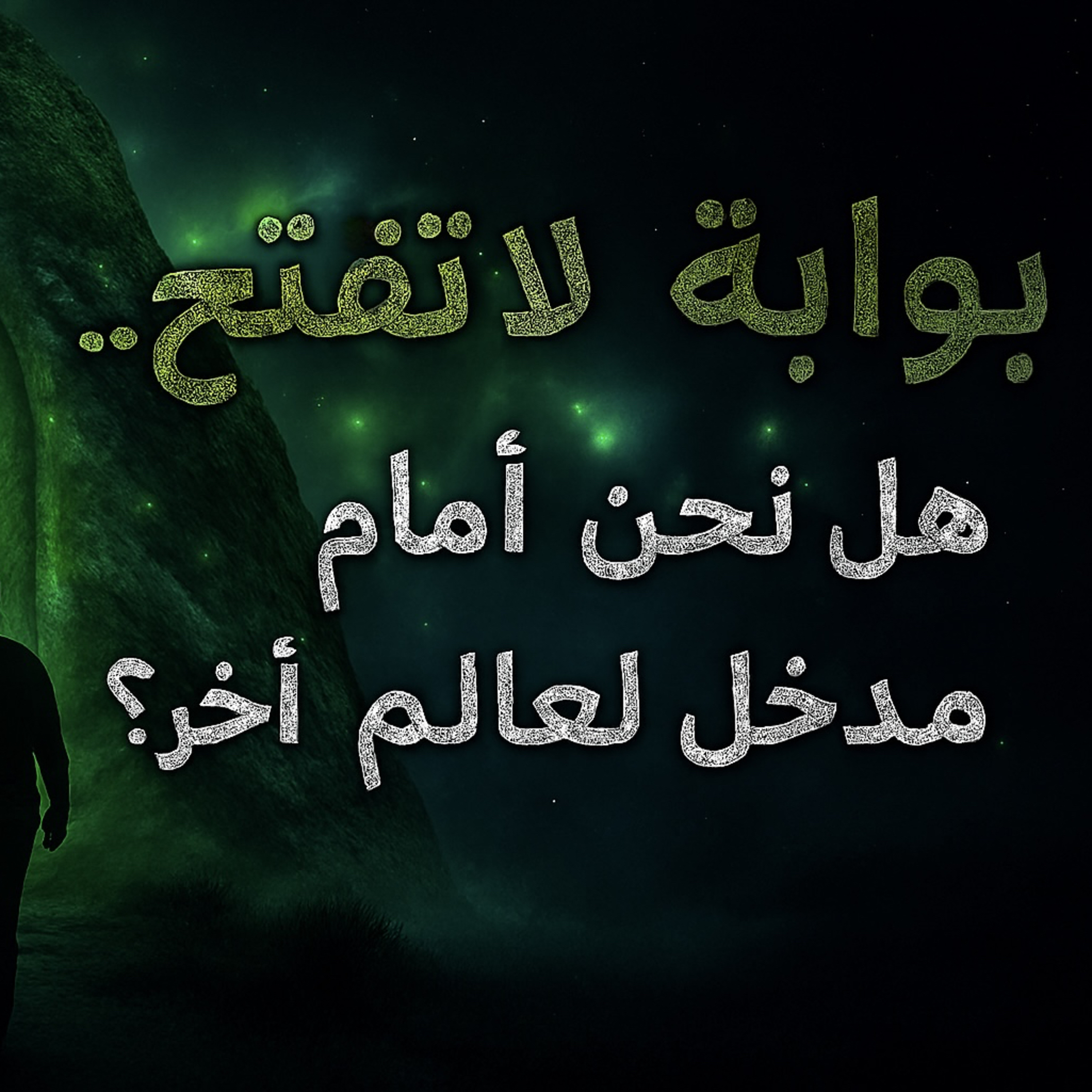 بودكاست ابو انس