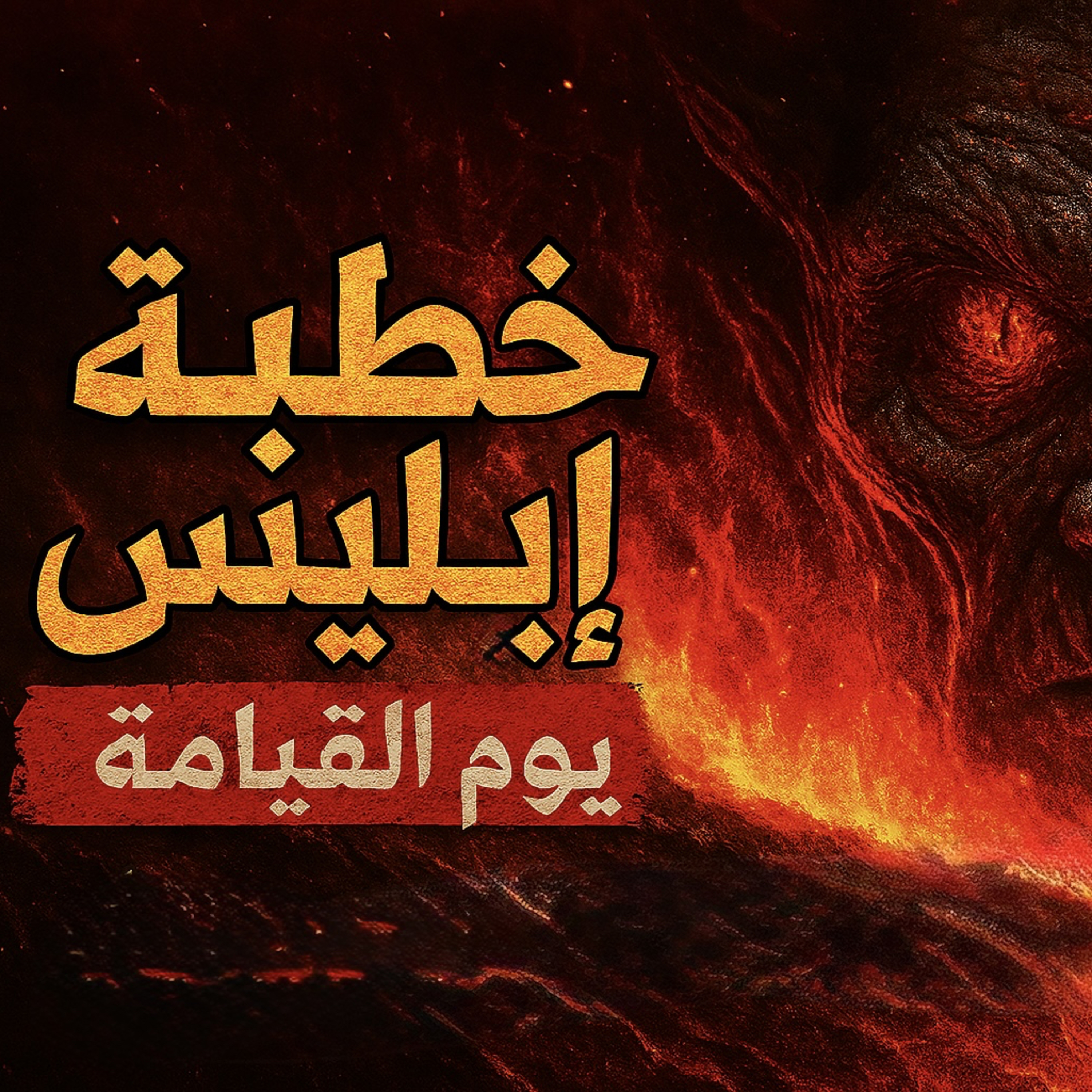 بودكاست ابو انس