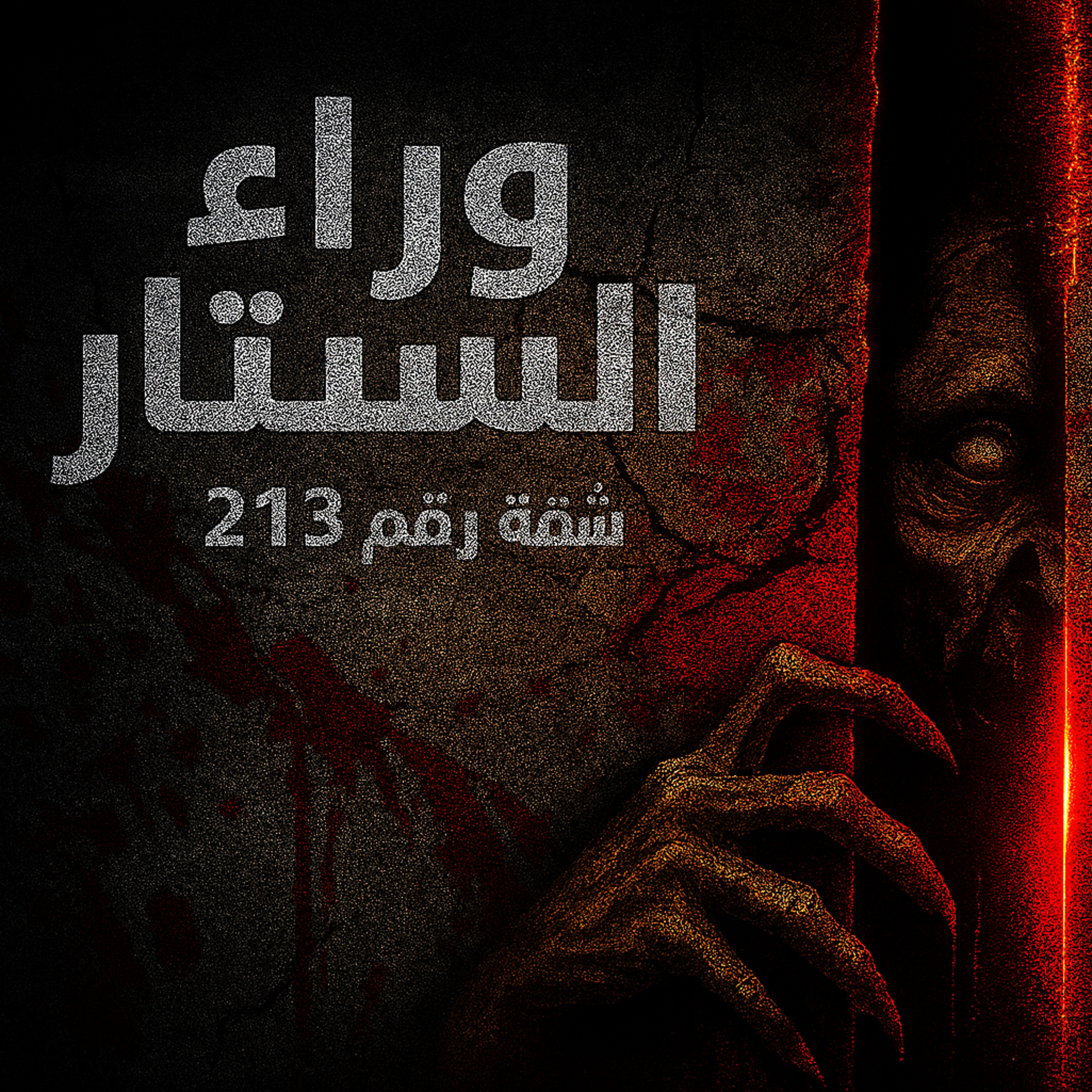 بودكاست ابو انس