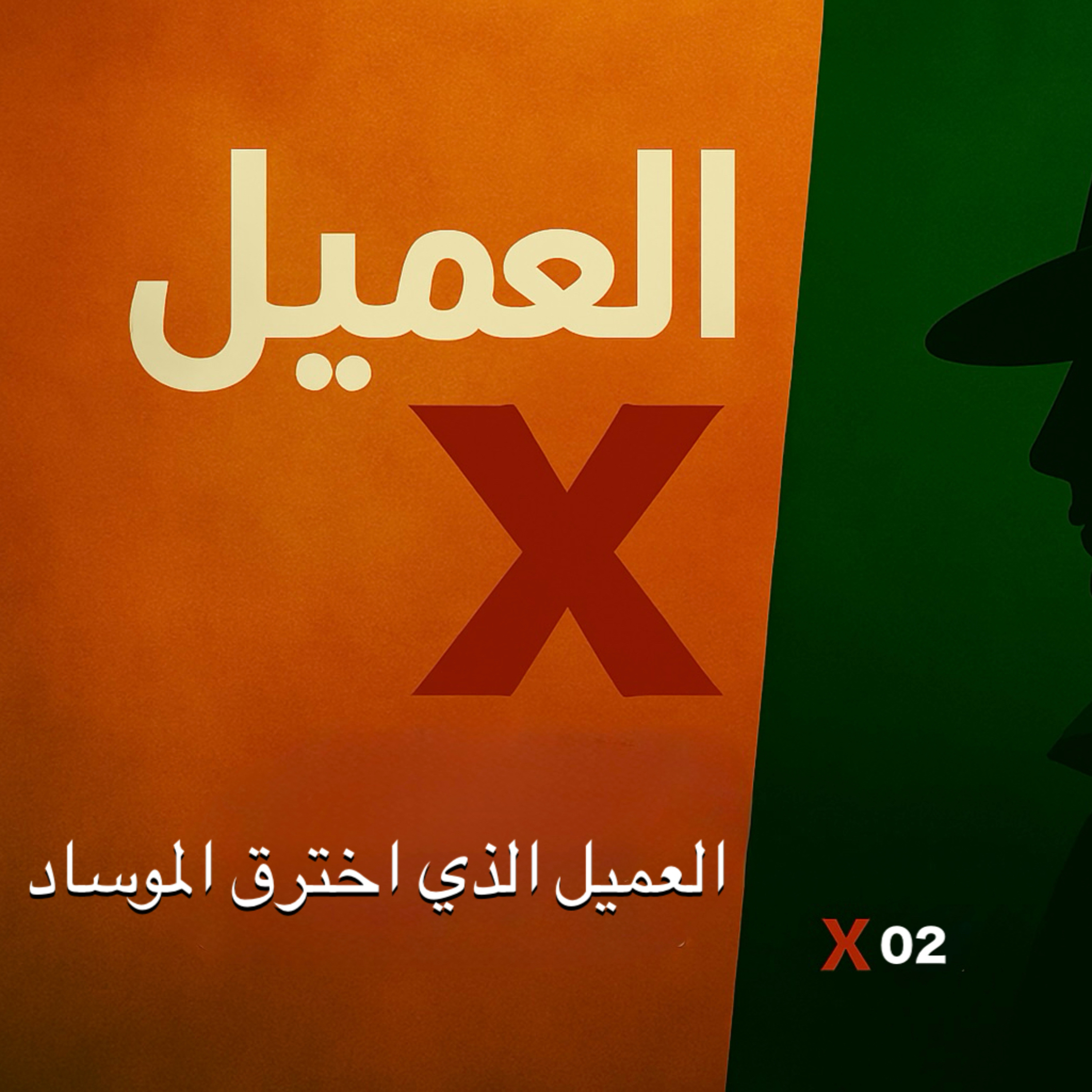 بودكاست ابو انس