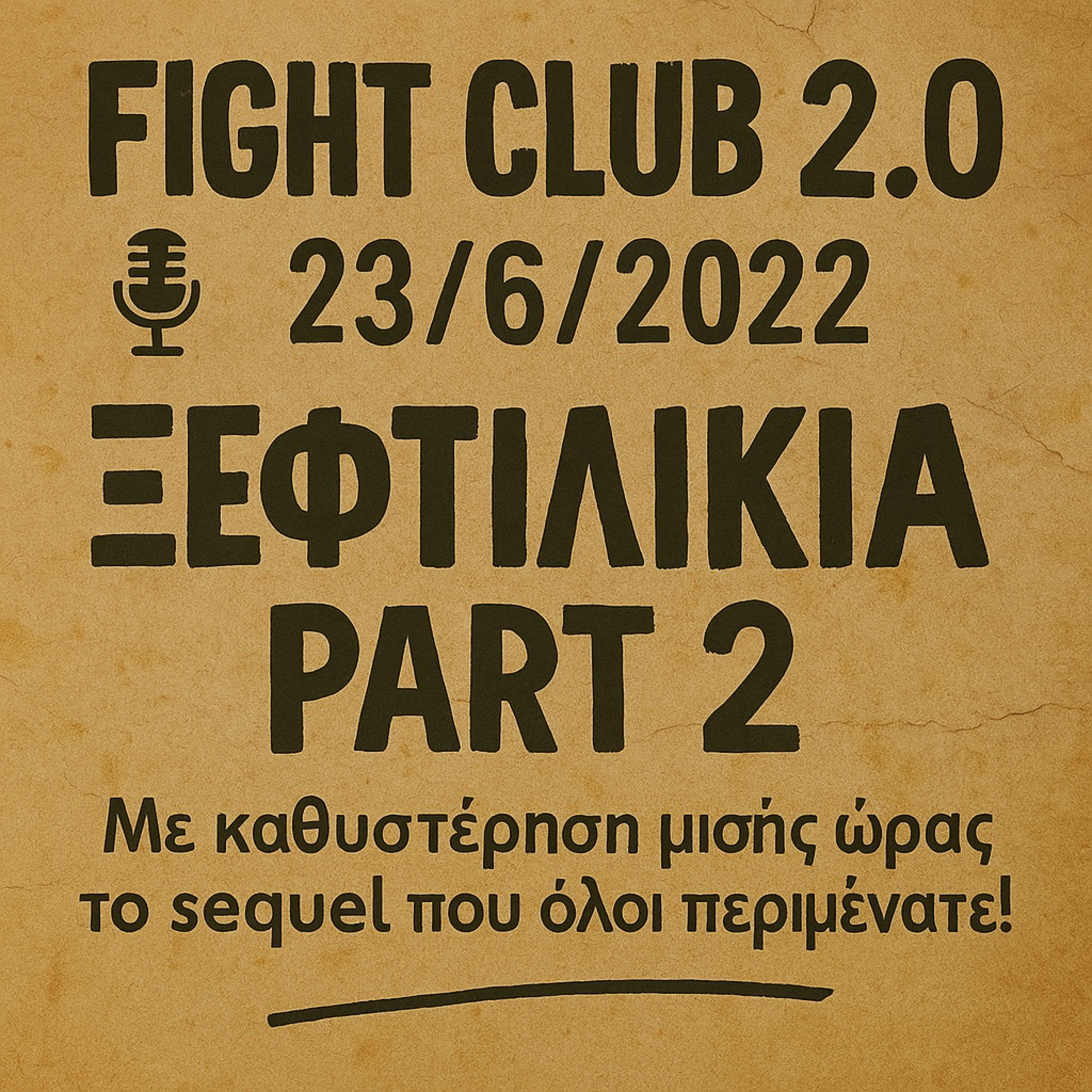 Ξεφτιλίκια Part 2