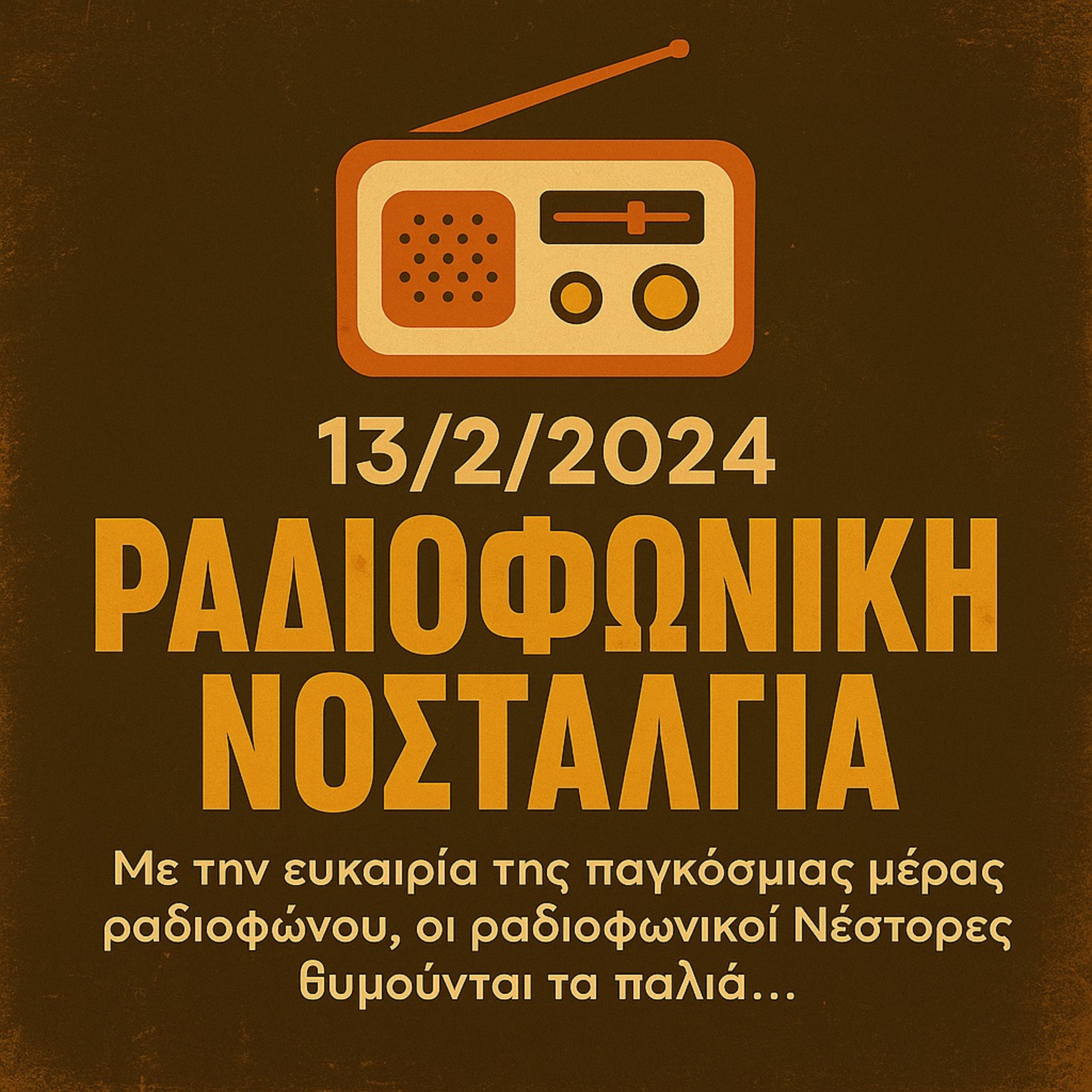 Ραδιοφωνική Νοσταλγία