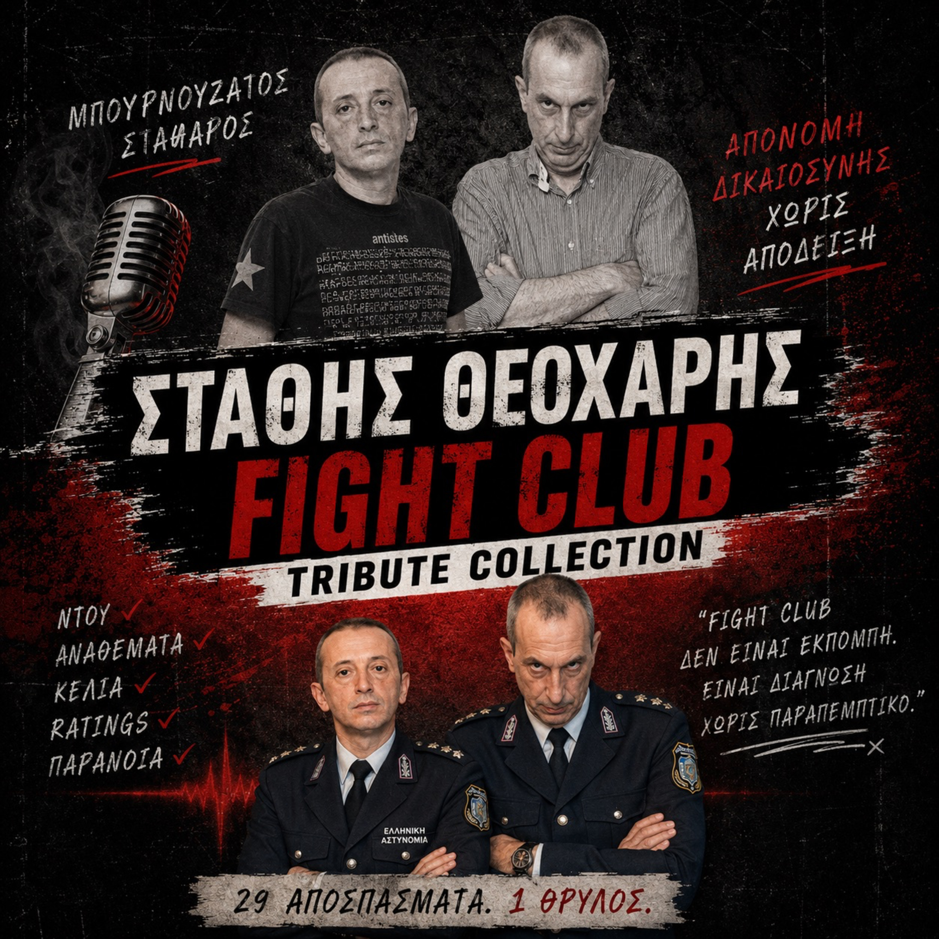 Στάθης Θεοχάρης - Tribute Collection