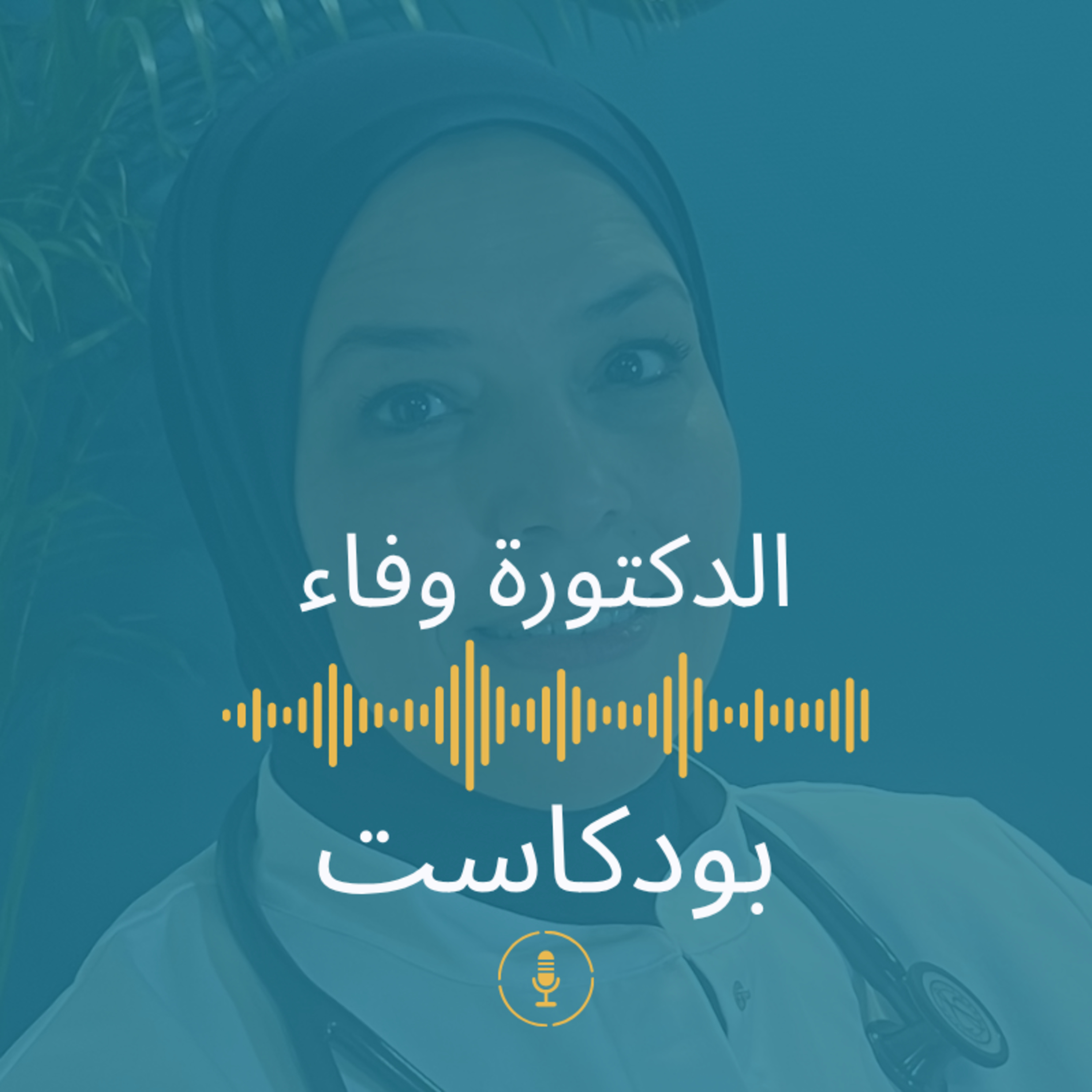 # 1 قصتي episode artwork