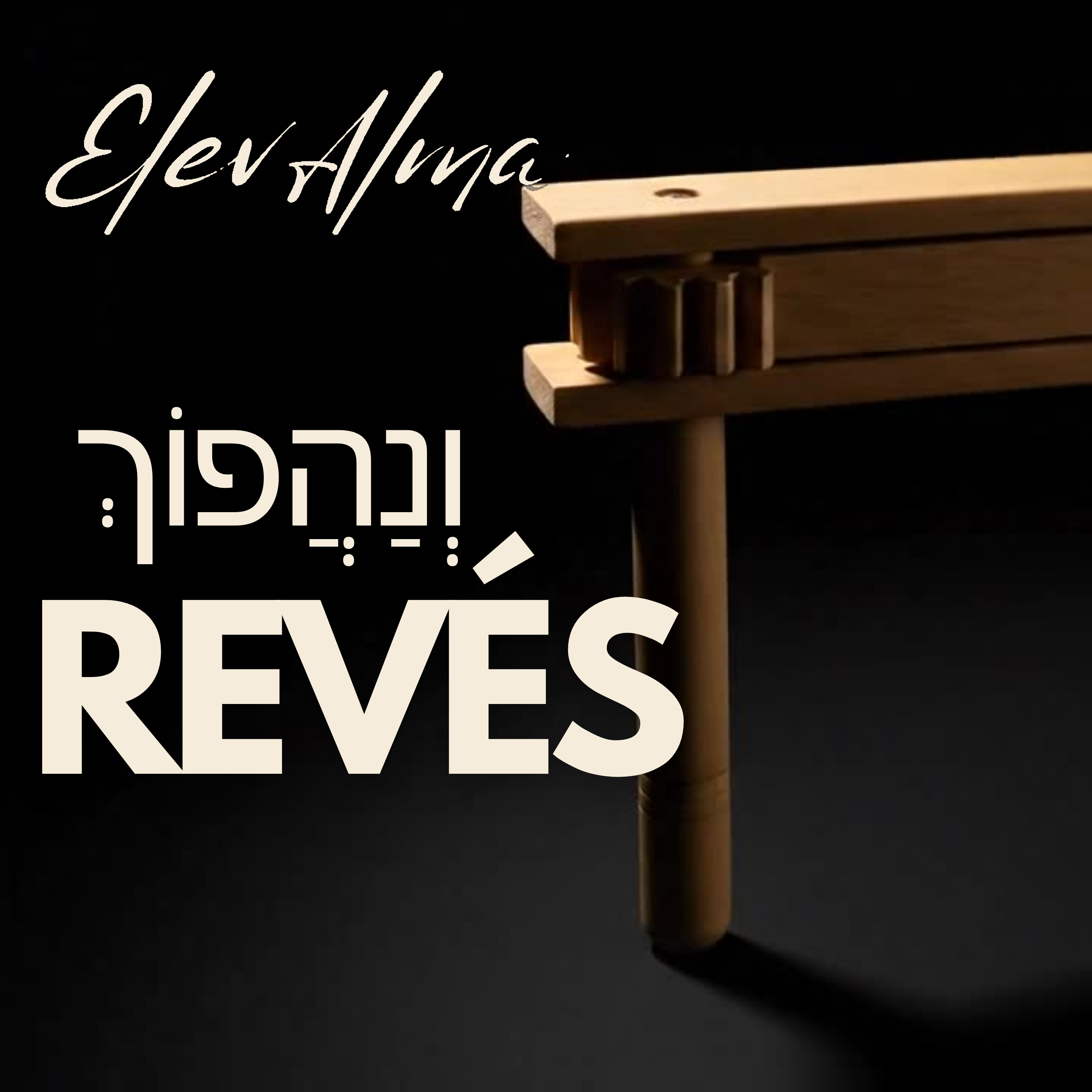 REVES - PURIM 5786 - Saleh Penhos episode artwork